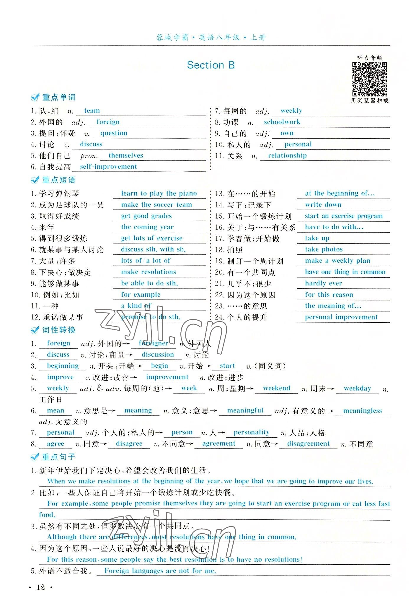2022年蓉城学霸八年级英语上册人教版 参考答案第12页