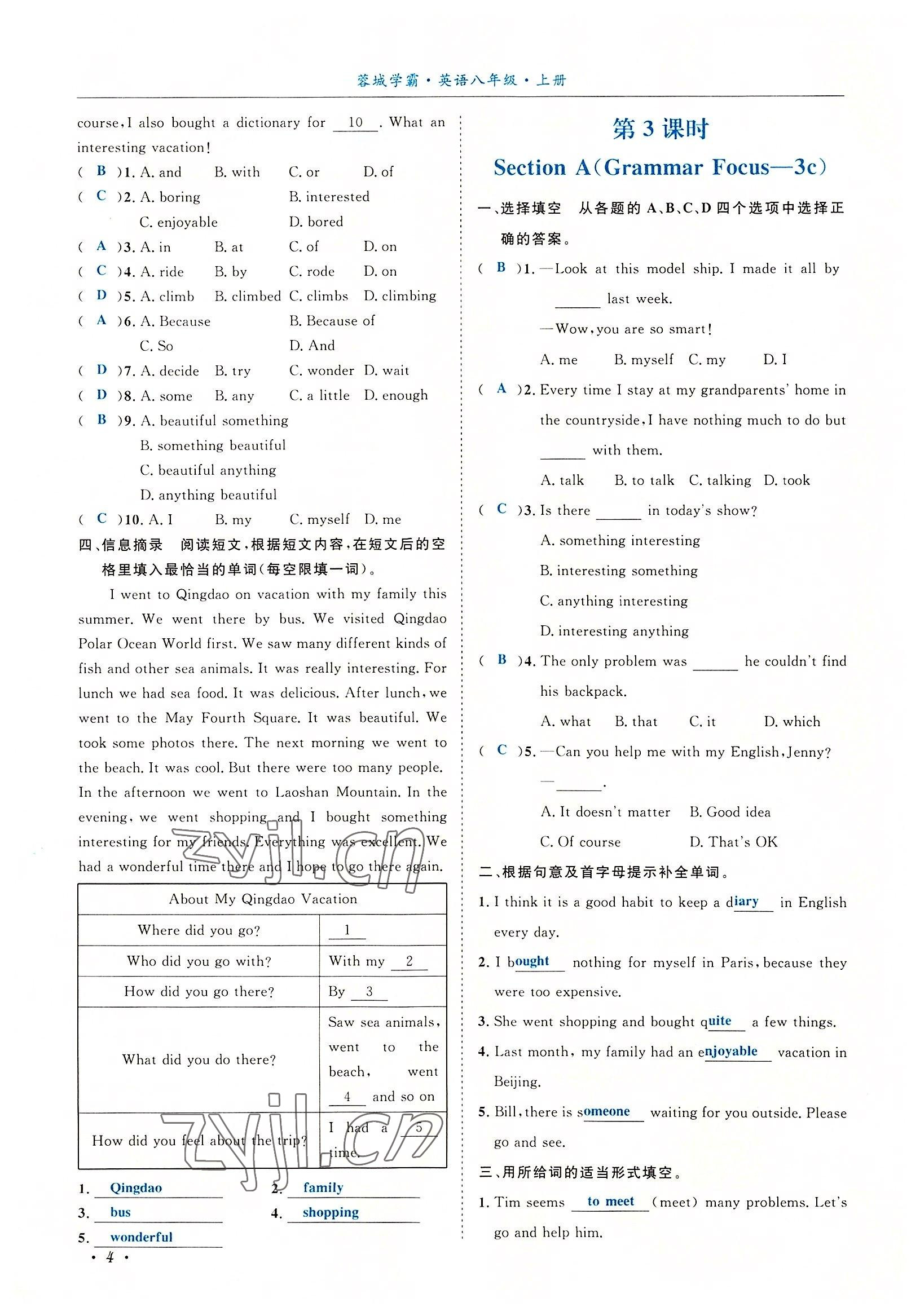 2022年蓉城学霸八年级英语上册人教版 参考答案第4页