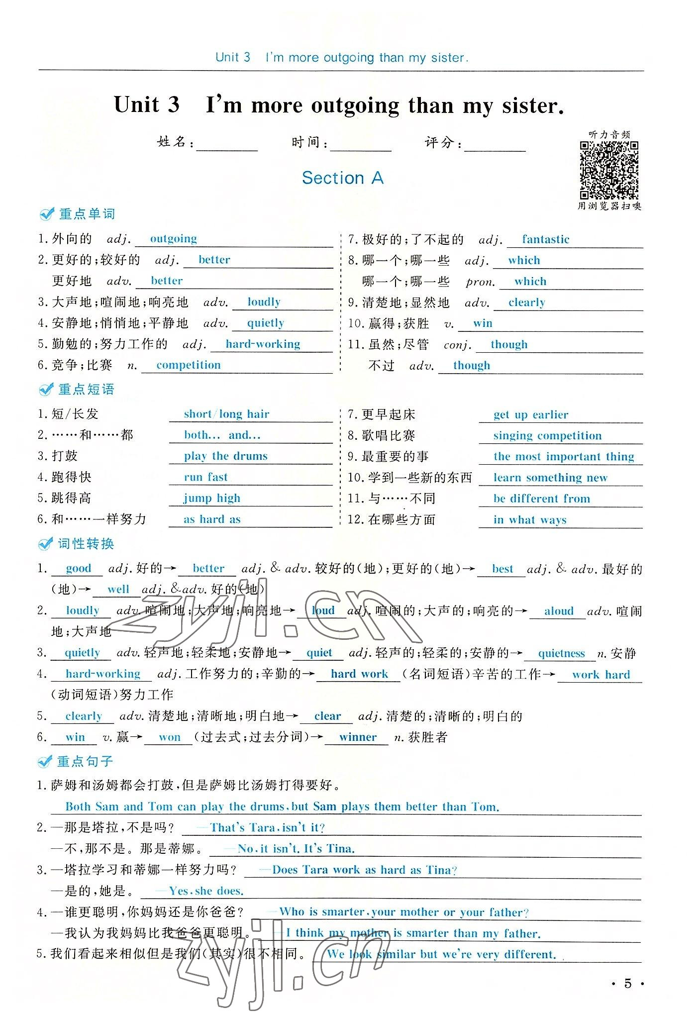2022年蓉城学霸八年级英语上册人教版 参考答案第5页