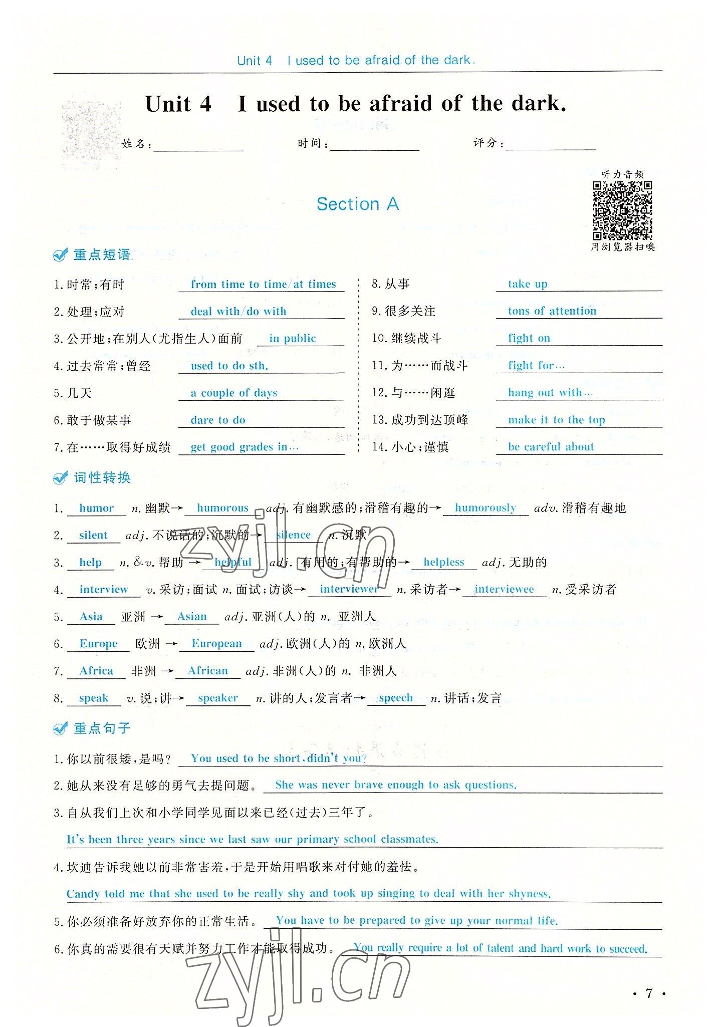 2022年蓉城学霸九年级英语上册人教版 第7页