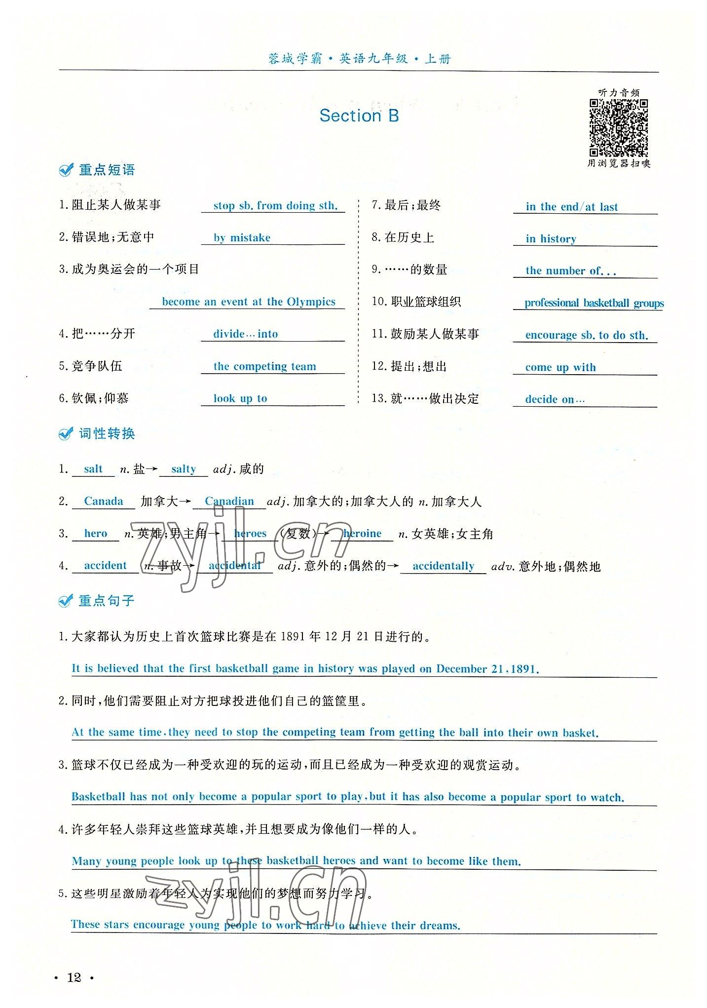 2022年蓉城学霸九年级英语上册人教版 第12页