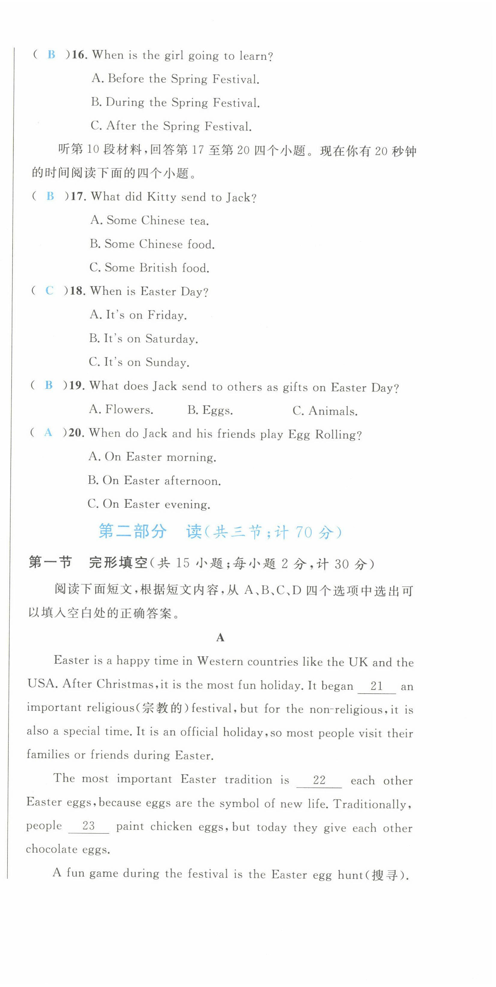2022年蓉城学霸九年级英语上册人教版 参考答案第42页