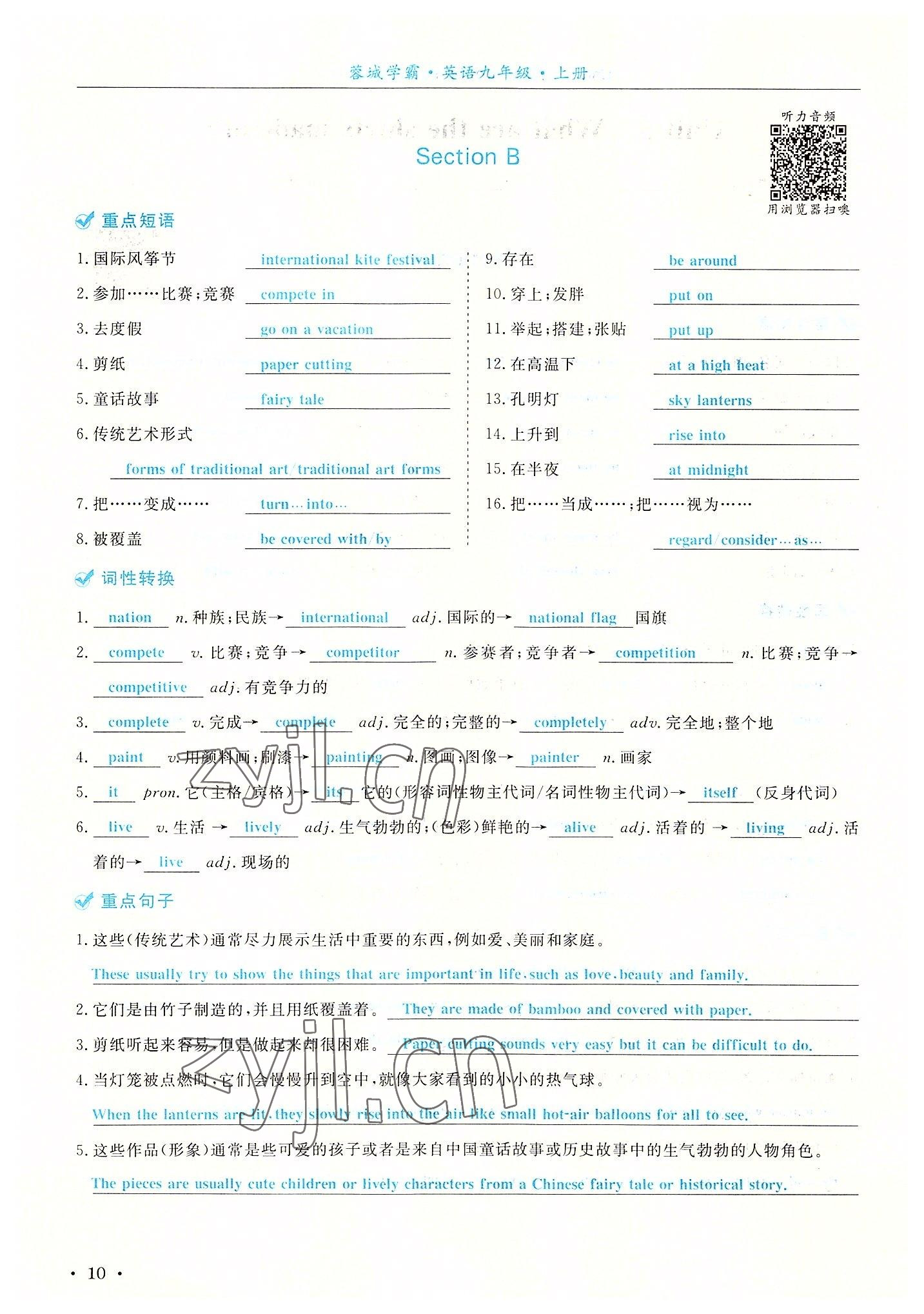 2022年蓉城学霸九年级英语上册人教版 第10页