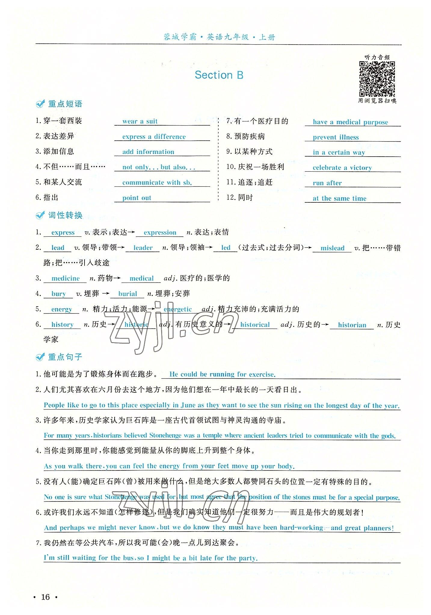 2022年蓉城学霸九年级英语上册人教版 第16页