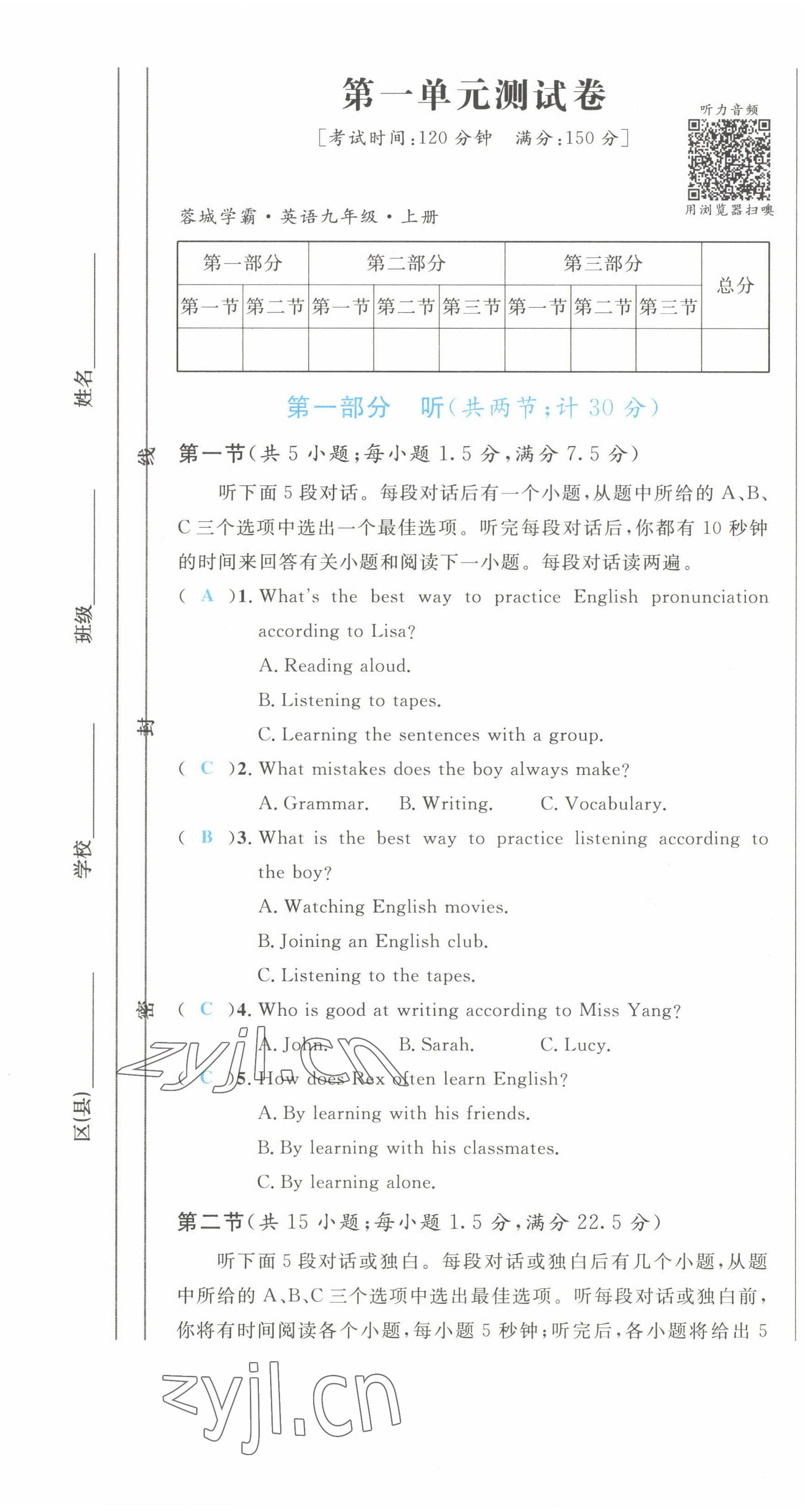 2022年蓉城学霸九年级英语上册人教版 参考答案第2页