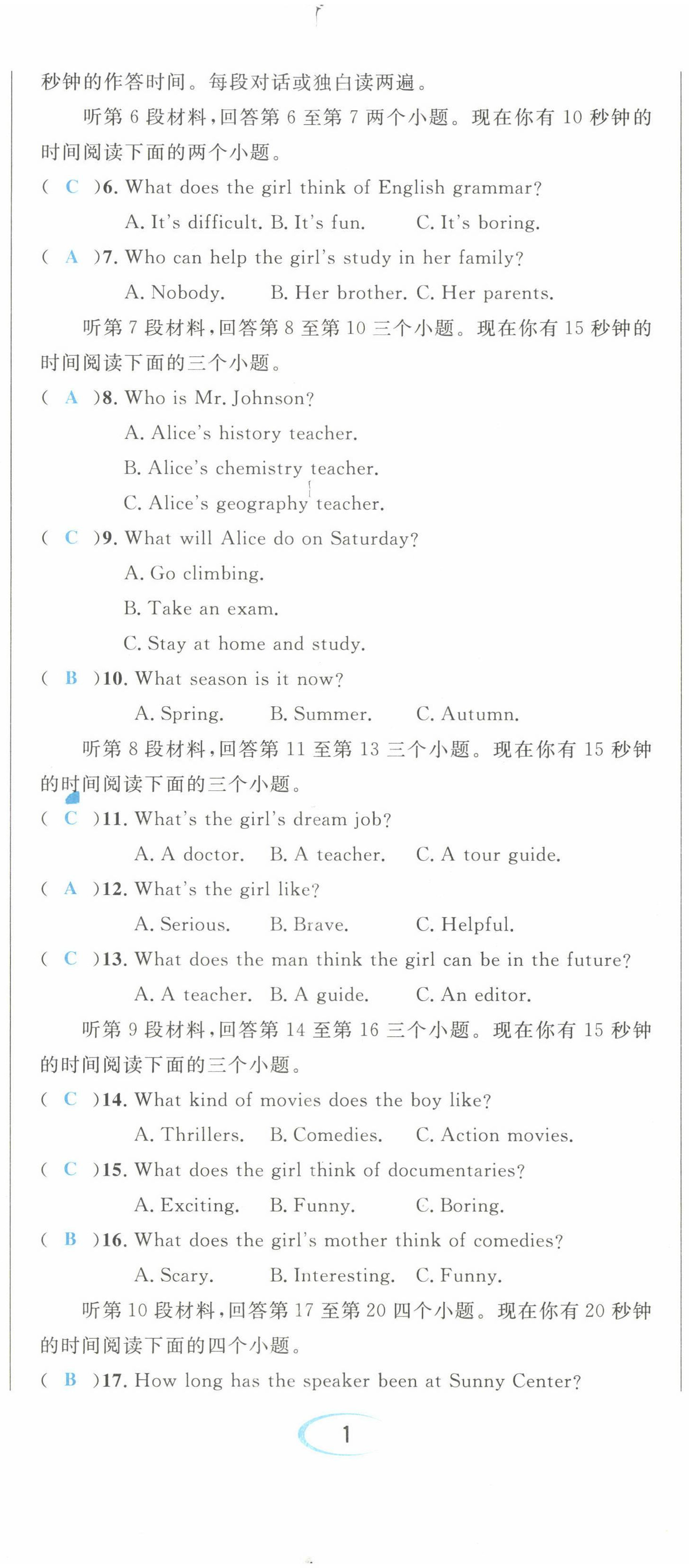 2022年蓉城学霸九年级英语上册人教版 参考答案第4页