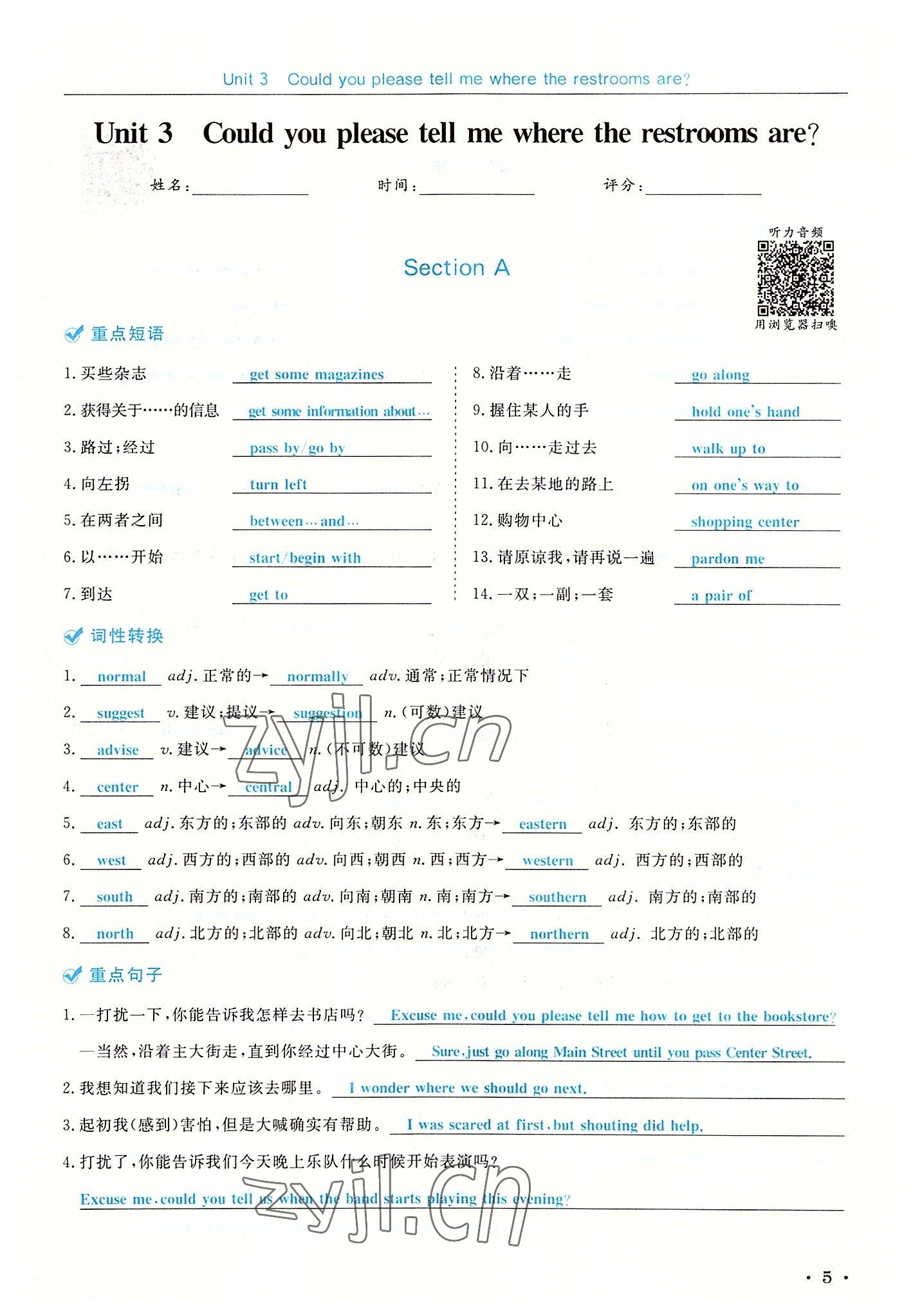 2022年蓉城学霸九年级英语上册人教版 第5页