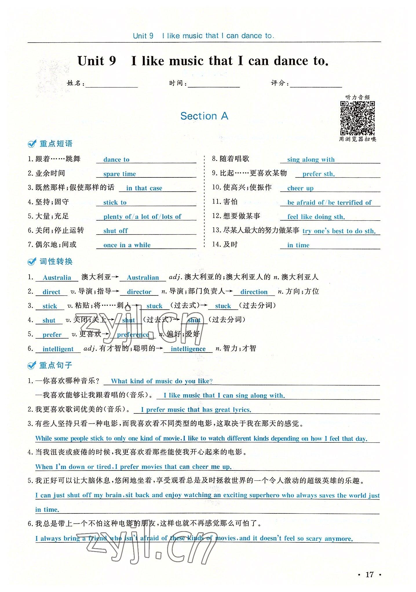 2022年蓉城学霸九年级英语上册人教版 第17页