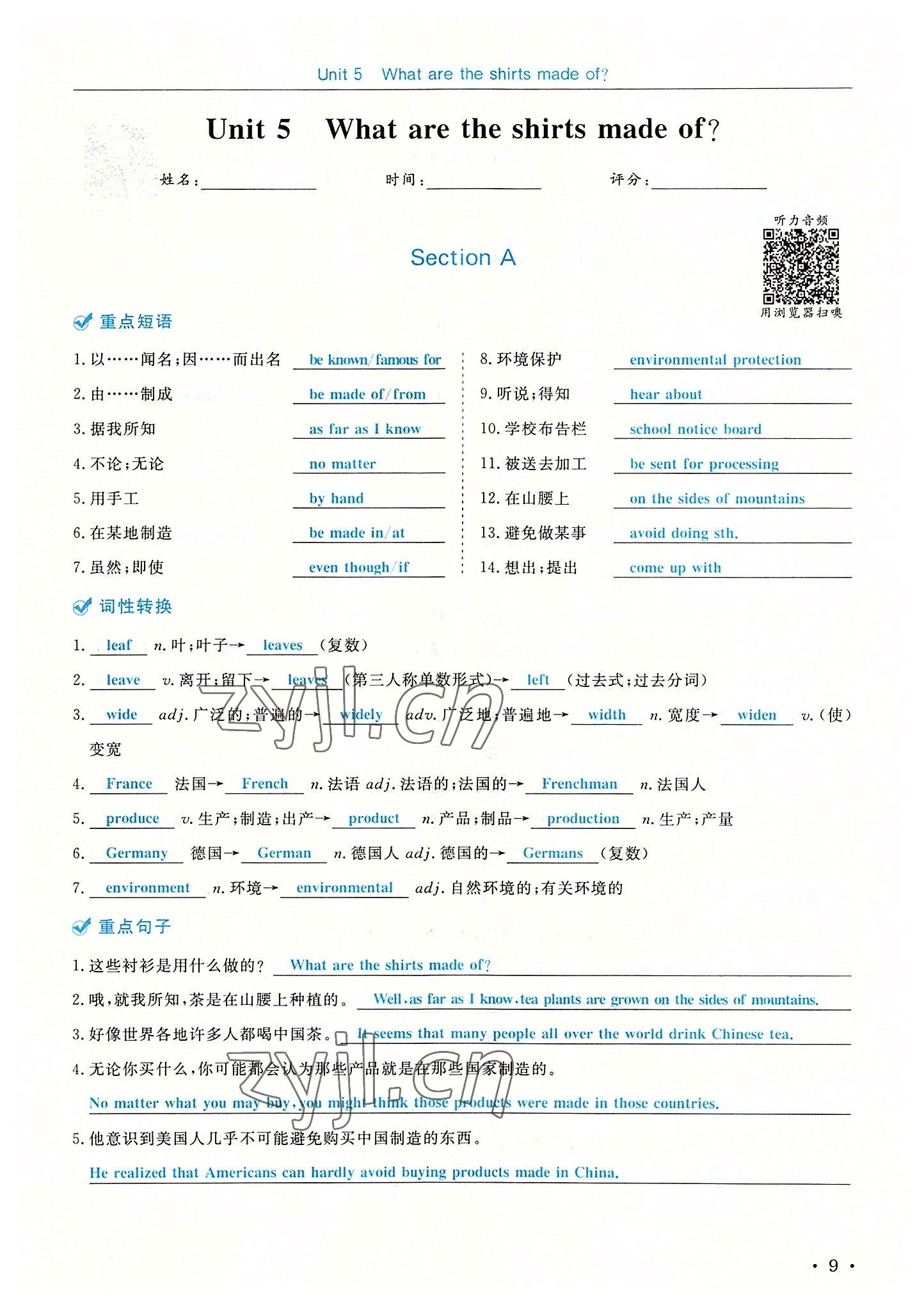 2022年蓉城学霸九年级英语上册人教版 第9页