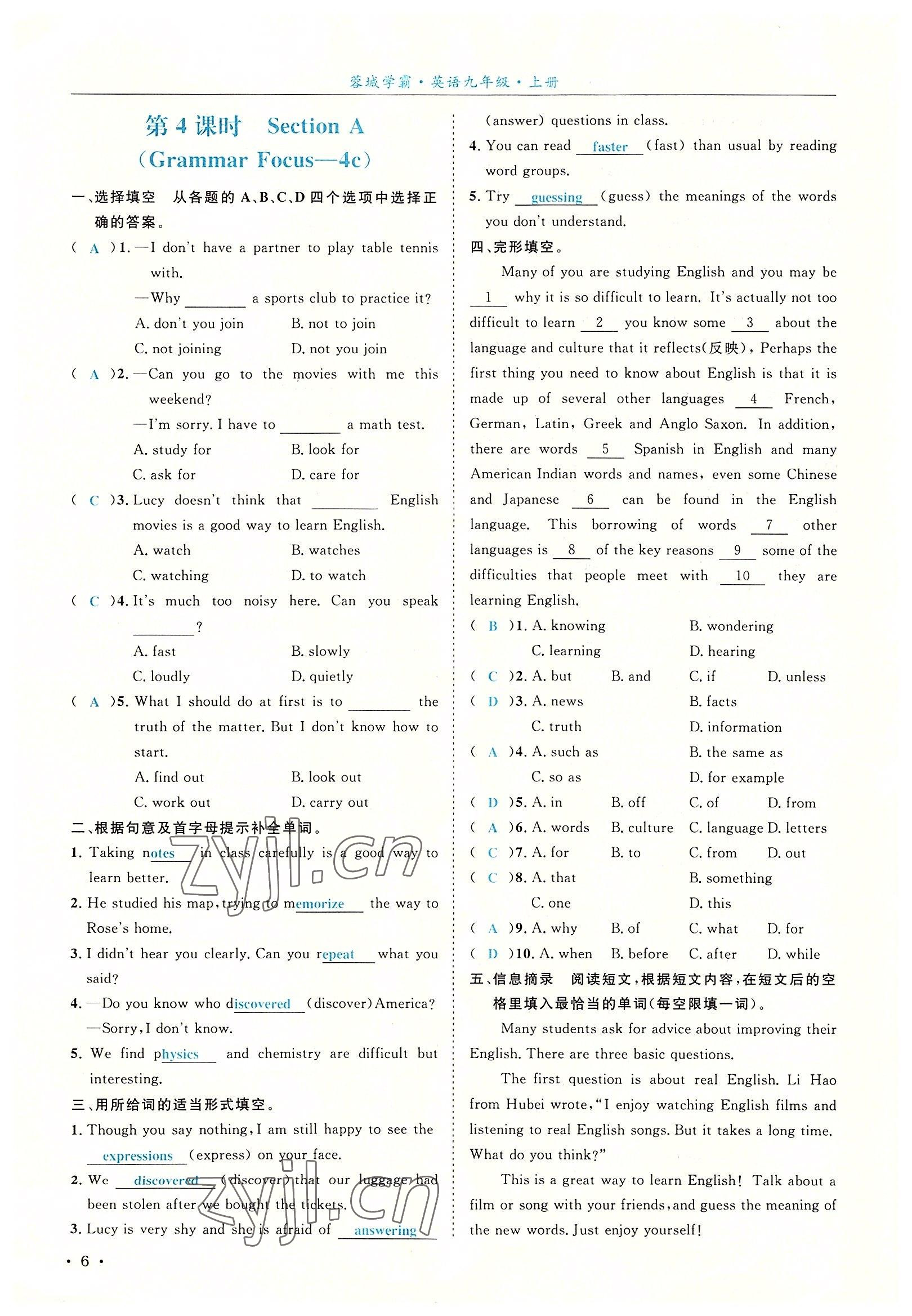 2022年蓉城学霸九年级英语上册人教版 参考答案第14页