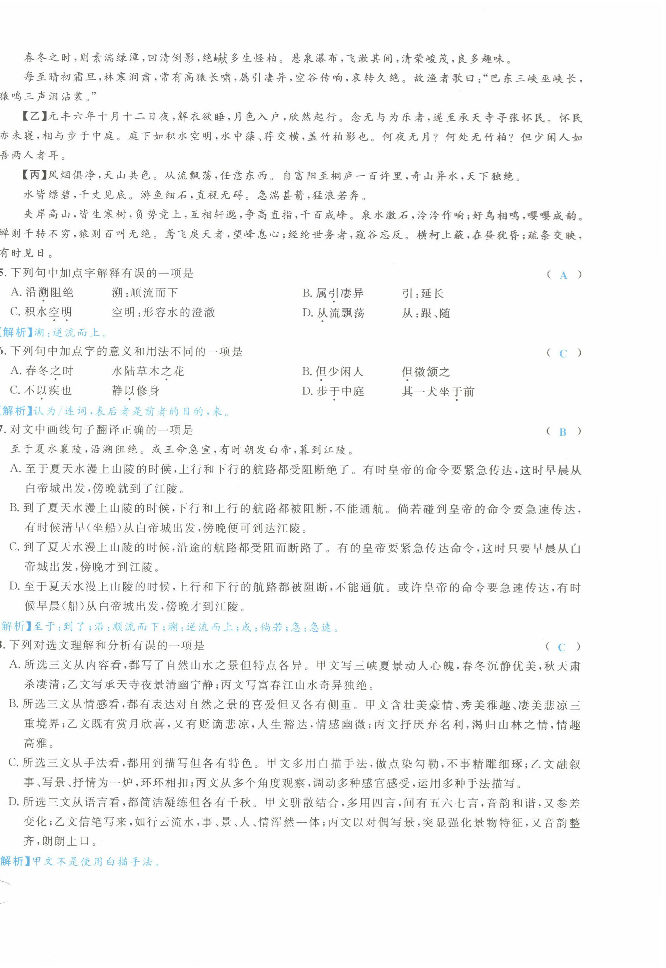 2022年蓉城学霸八年级语文上册人教版 第18页