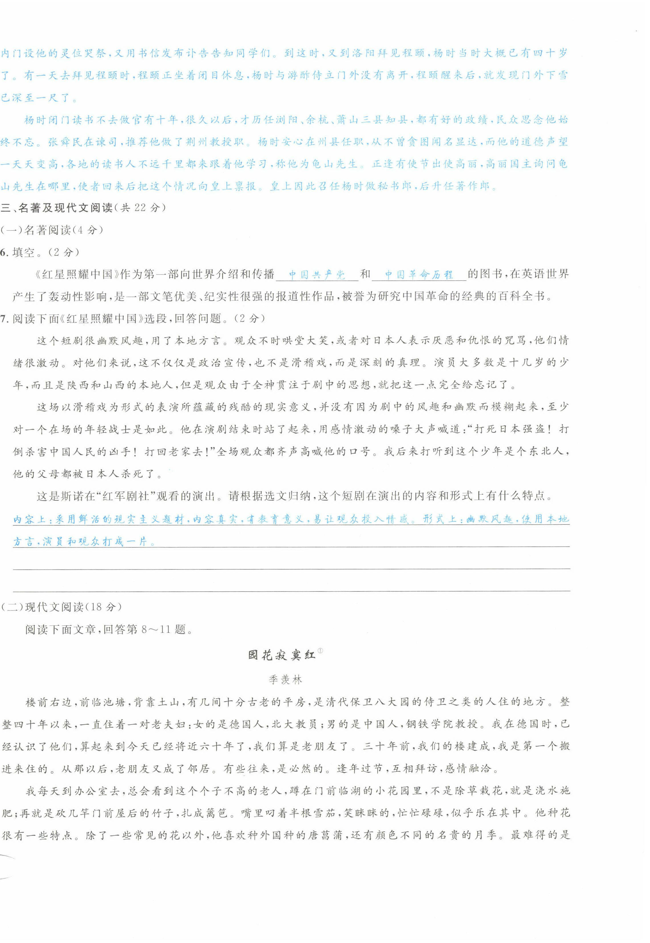 2022年蓉城学霸八年级语文上册人教版 第14页