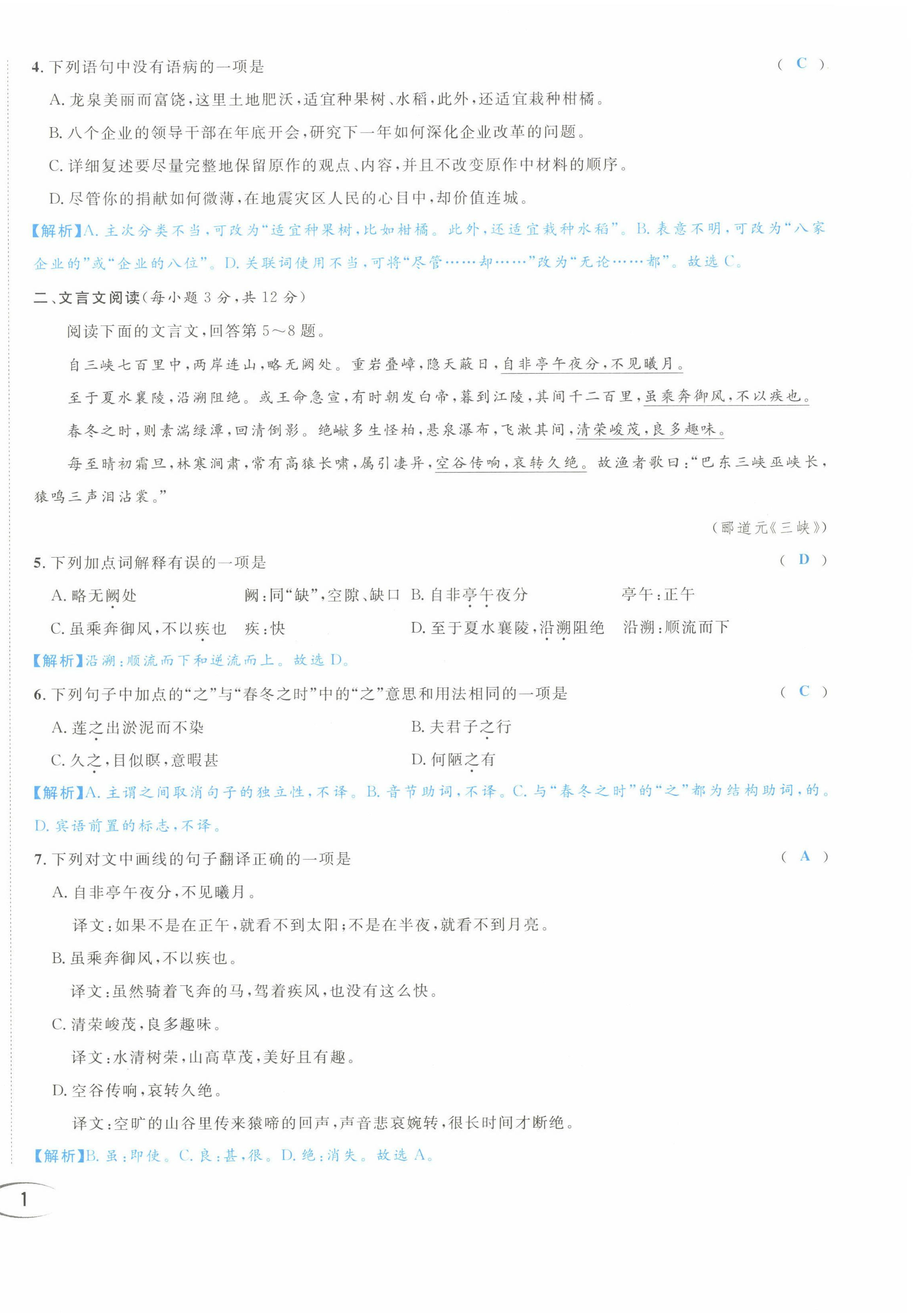2022年蓉城学霸八年级语文上册人教版 第2页