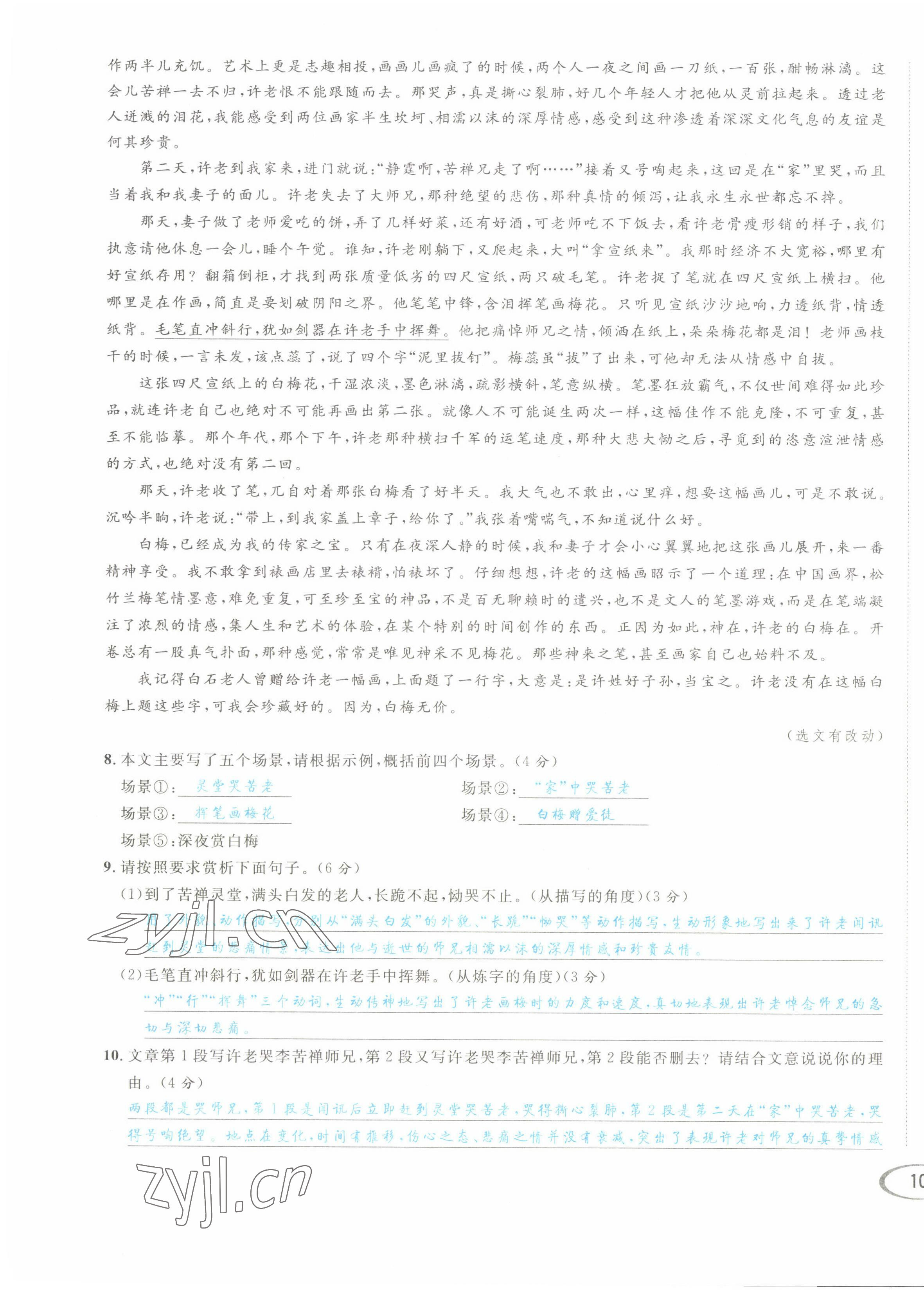 2022年蓉城学霸八年级语文上册人教版 第19页
