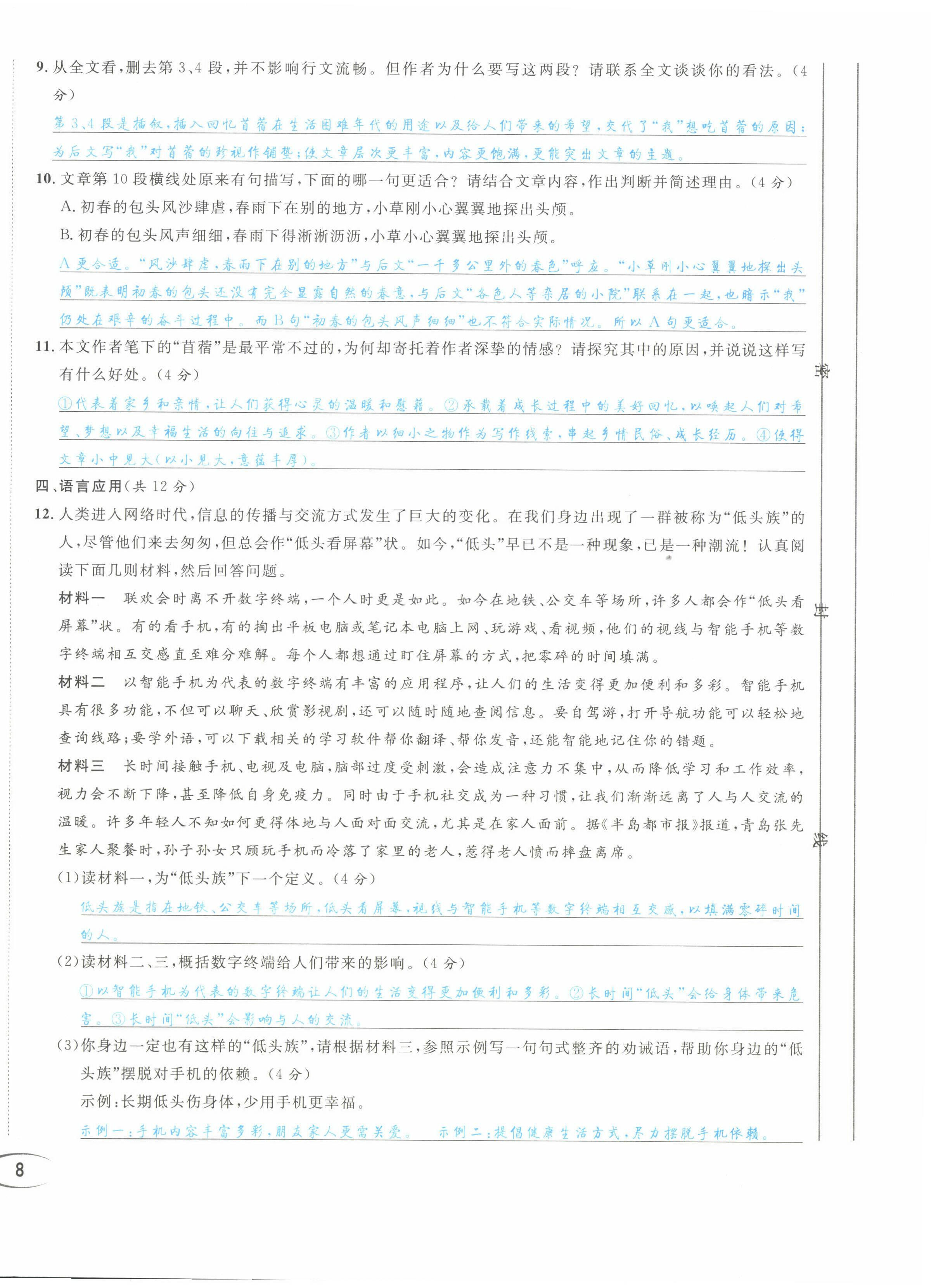 2022年蓉城学霸八年级语文上册人教版 第16页