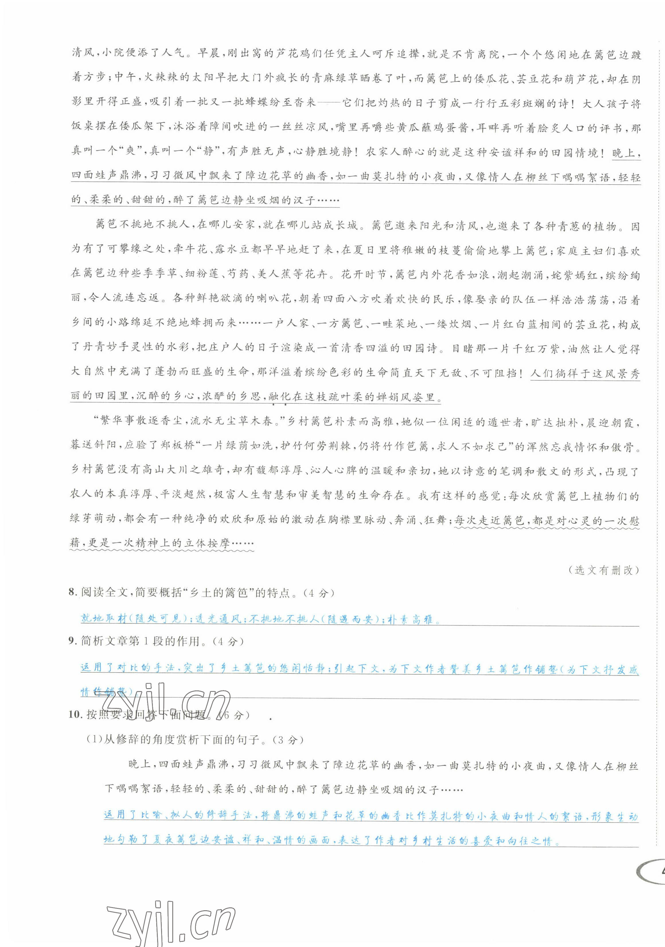 2022年蓉城学霸八年级语文上册人教版 第7页
