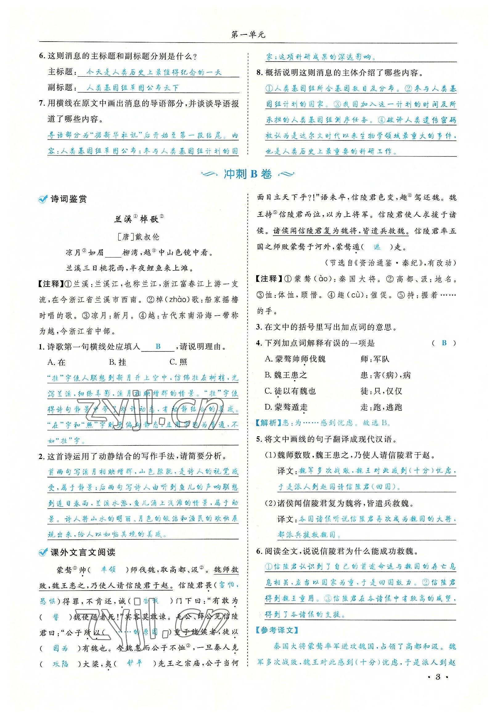 2022年蓉城学霸八年级语文上册人教版 参考答案第3页