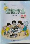 2022年书香天博暑假作业西安出版社四年级英语冀教版
