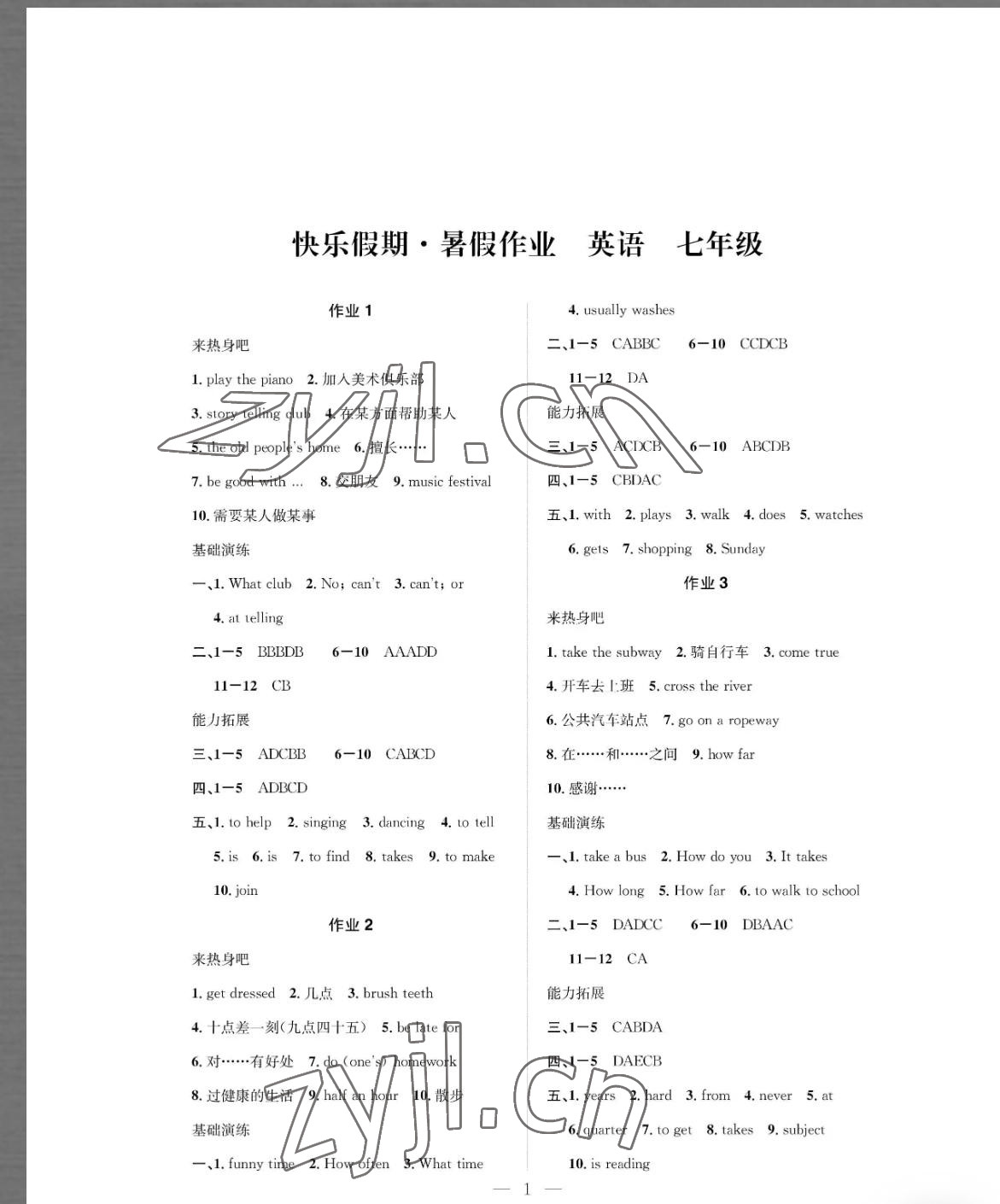 2022年七彩假日快樂假期暑假作業(yè)七年級(jí)英語(yǔ) 參考答案第1頁(yè)