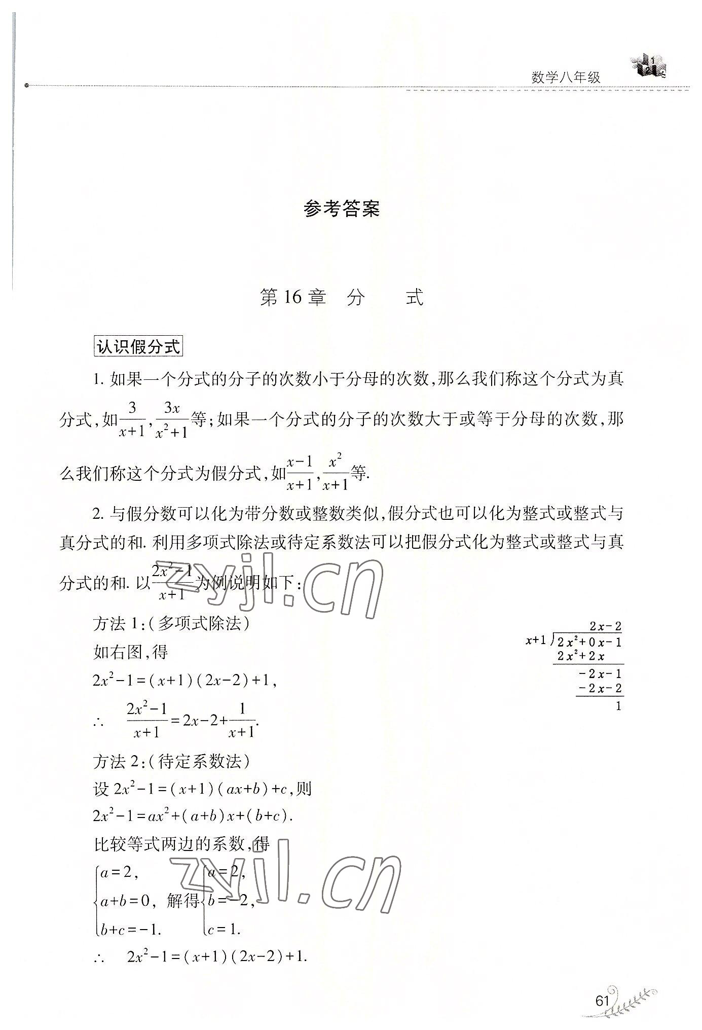 2022年快乐暑假八年级数学华师大版山西教育出版社 第1页