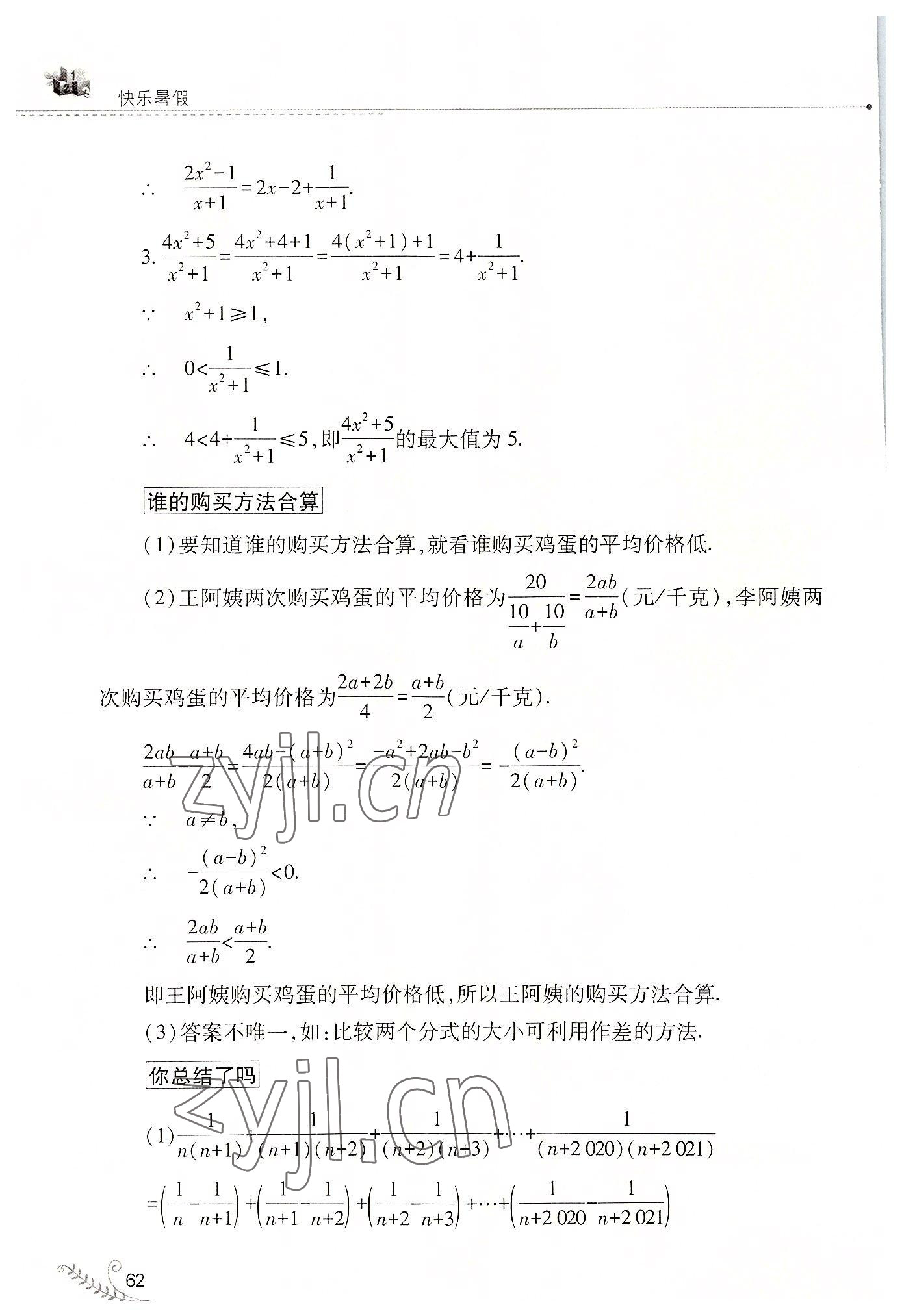 2022年快樂暑假八年級數(shù)學(xué)華師大版山西教育出版社 第2頁