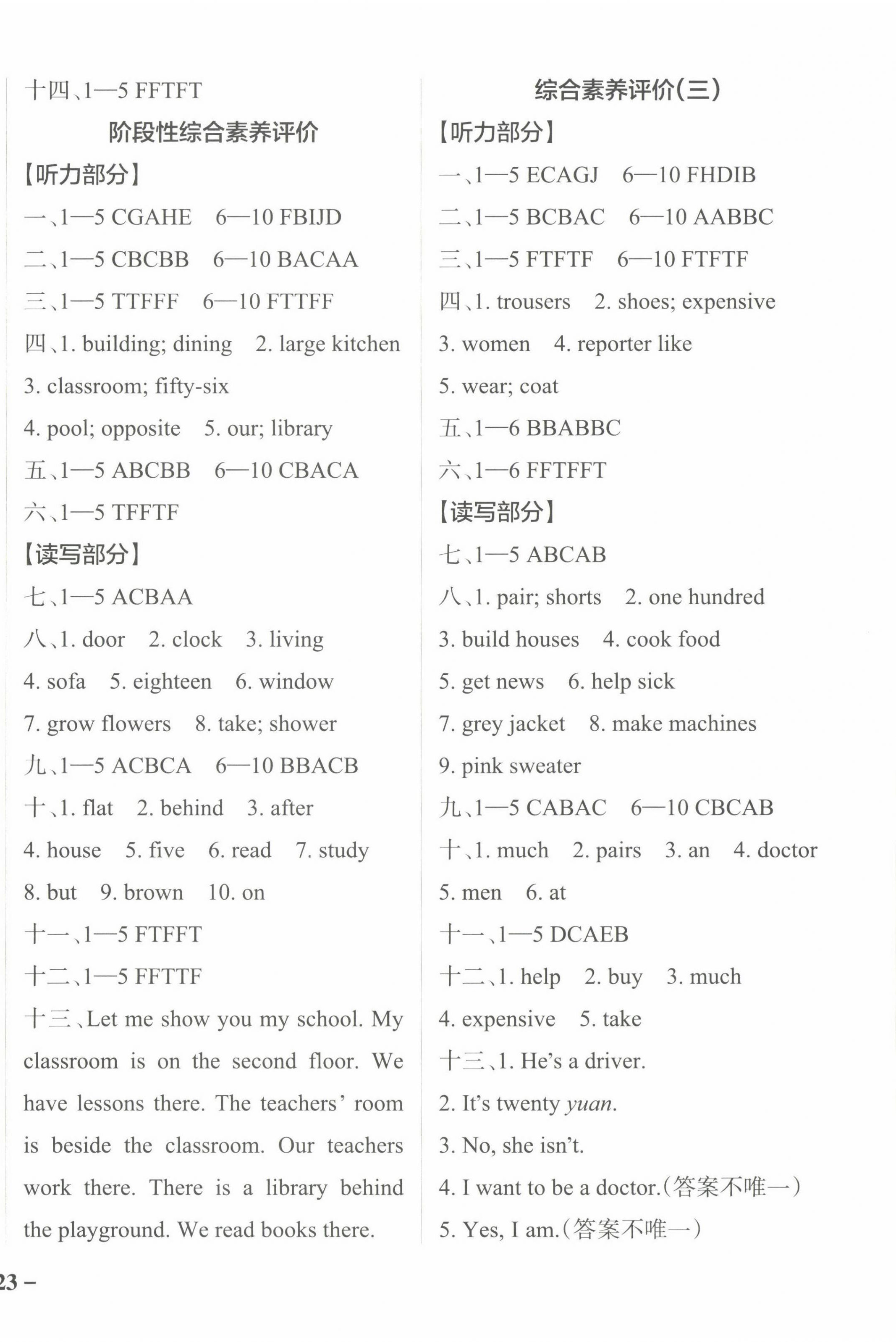 2022年小學(xué)學(xué)霸作業(yè)本四年級(jí)英語(yǔ)上冊(cè)教科版廣州專版 第7頁(yè)