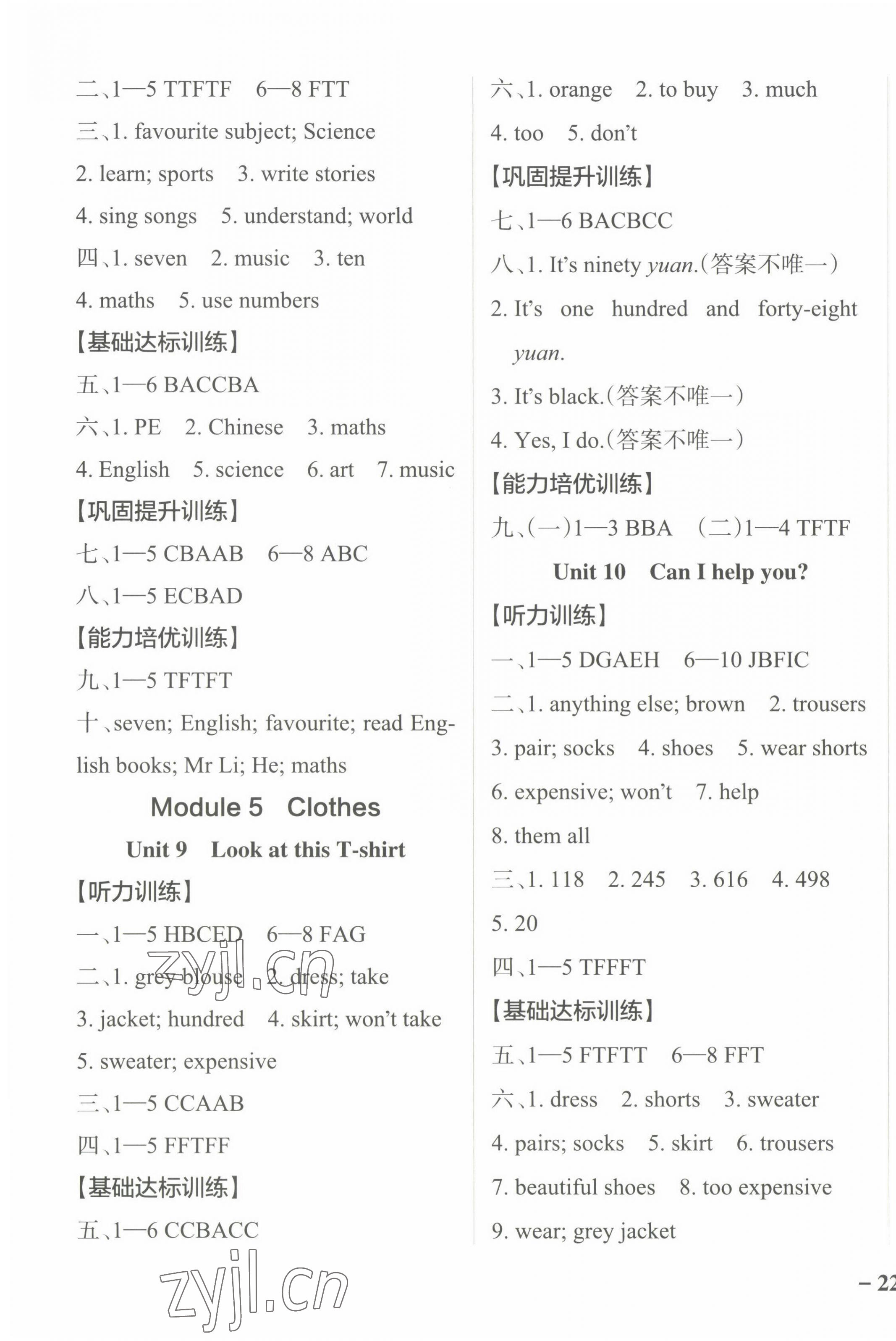 2022年小學(xué)學(xué)霸作業(yè)本四年級英語上冊教科版廣州專版 第4頁