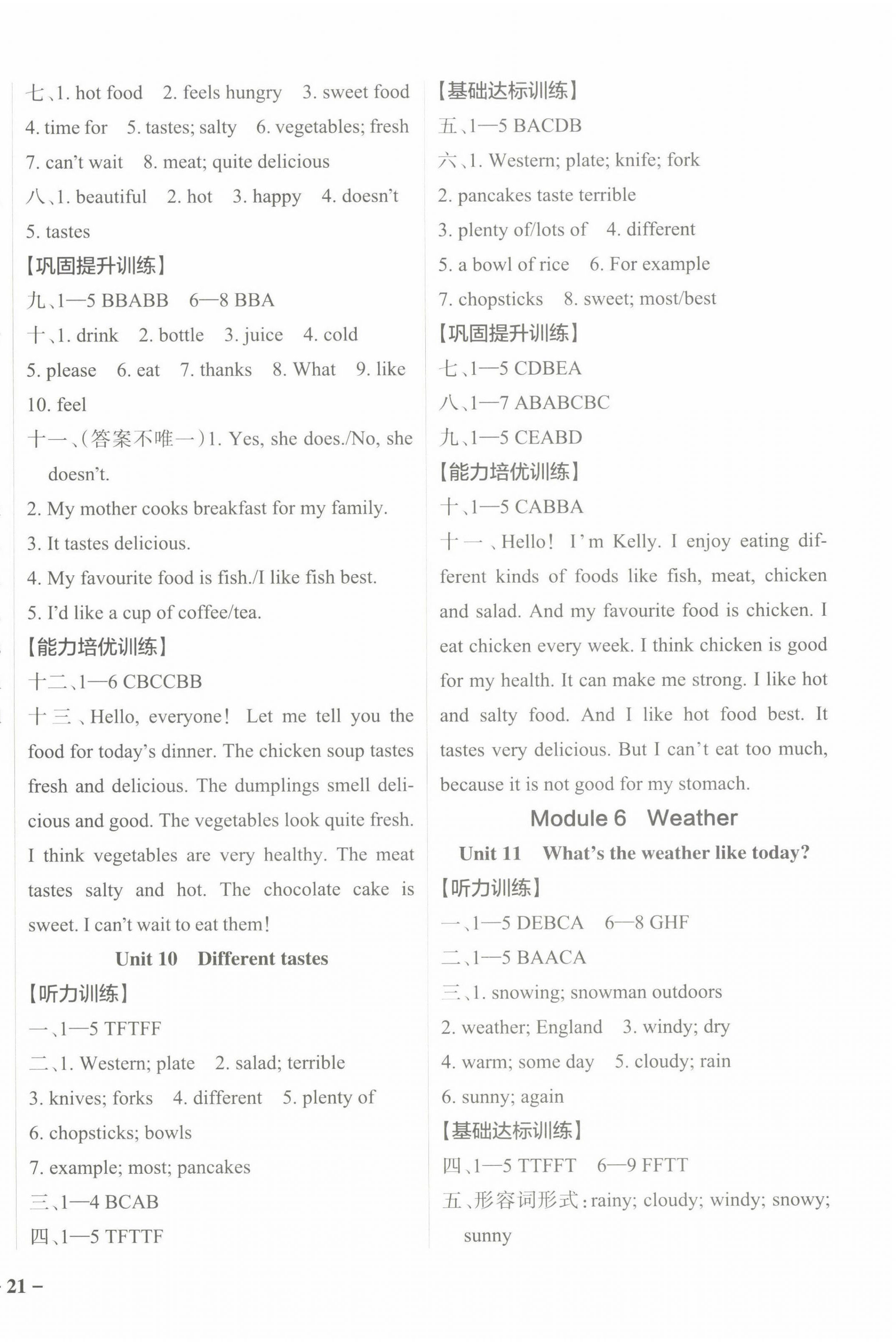 2022年小學(xué)學(xué)霸作業(yè)本五年級英語上冊教科版廣州專版 第5頁