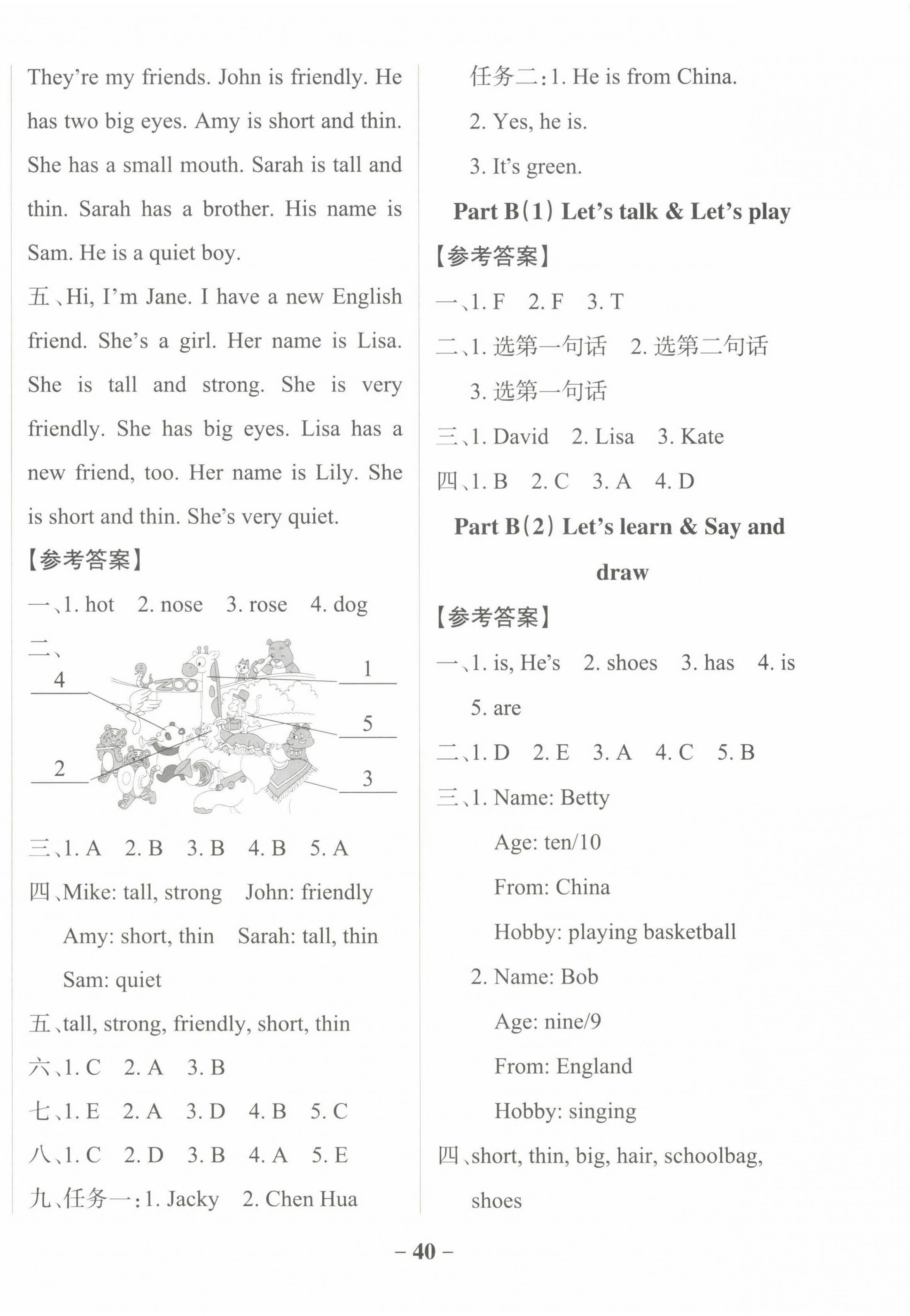 2022年小學(xué)學(xué)霸作業(yè)本四年級(jí)英語(yǔ)上冊(cè)人教版佛山專版 參考答案第8頁(yè)