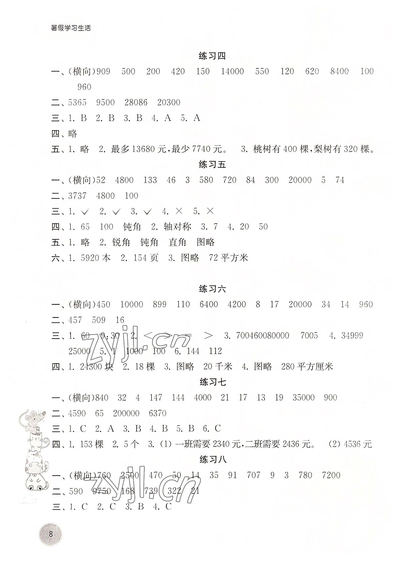 2022年暑假学习生活译林出版社四年级数学全一册通用版 参考答案第2页