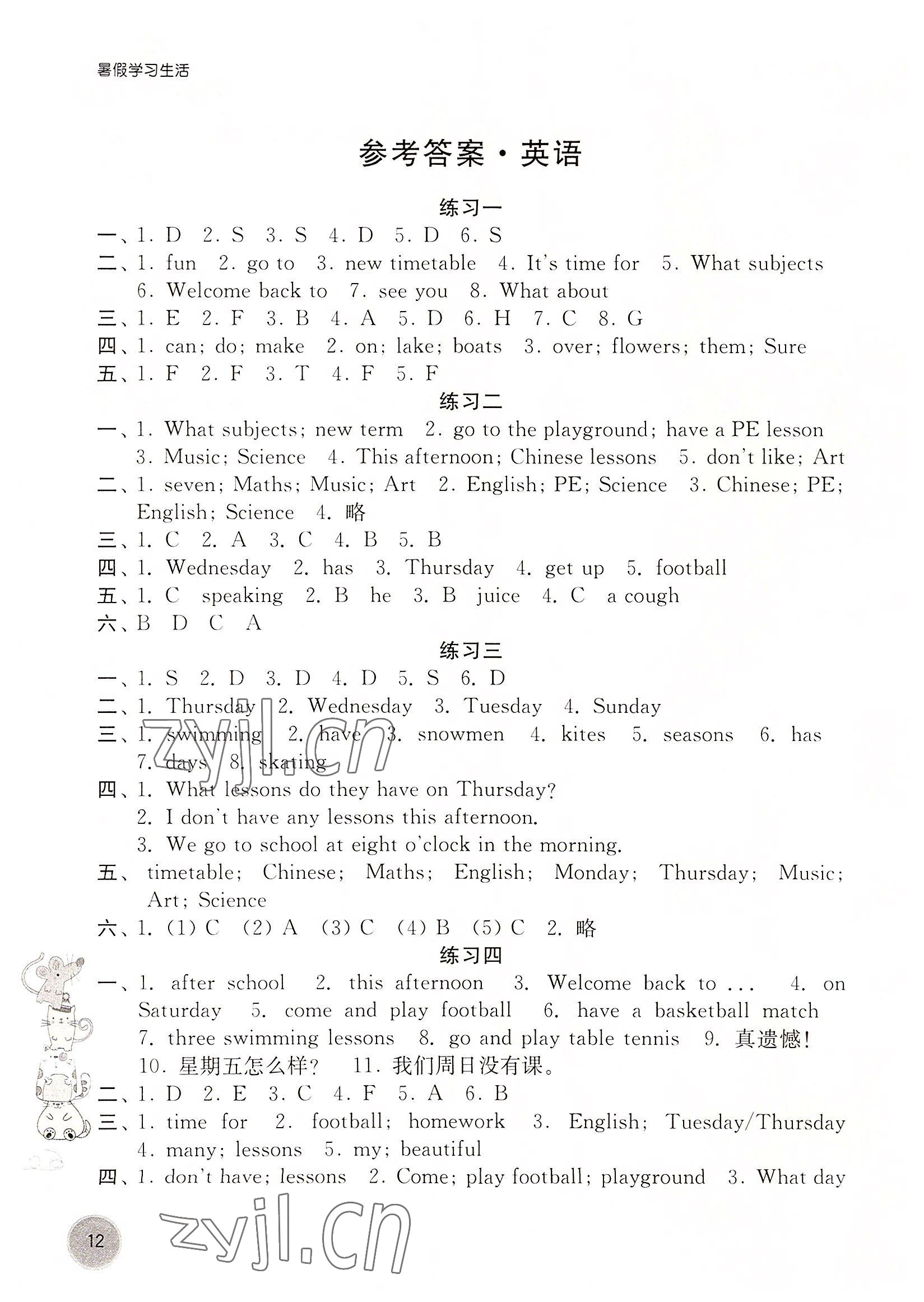 2022年暑假學(xué)習(xí)生活譯林出版社四年級(jí)英語(yǔ)通用版 參考答案第1頁(yè)