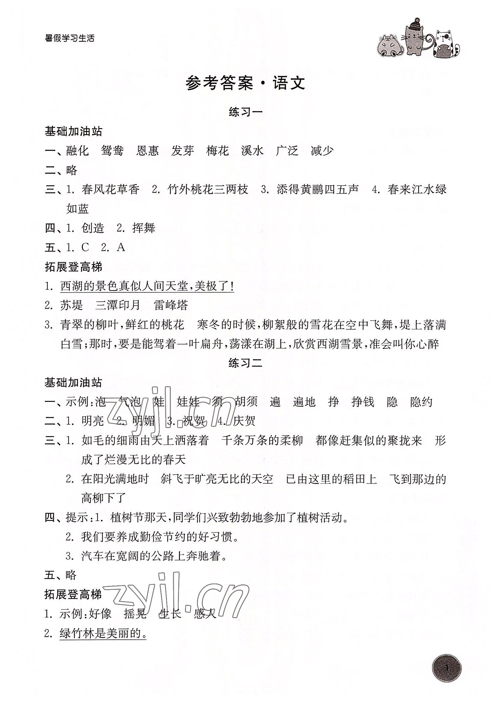 2022年暑假学习生活三年级语文通用版译林出版社 参考答案第1页