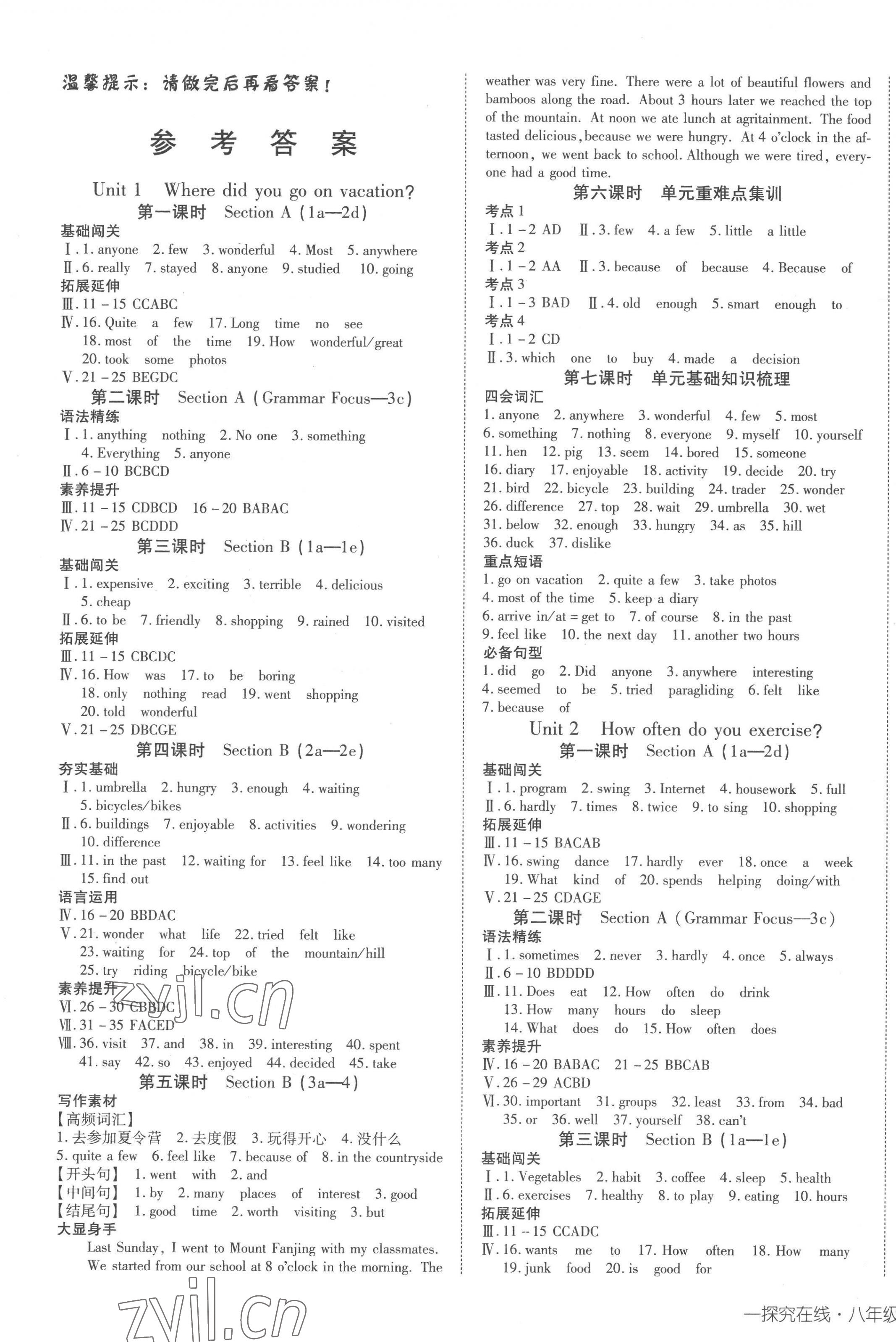 2022年探究在線高效課堂八年級(jí)英語上冊人教版 第1頁