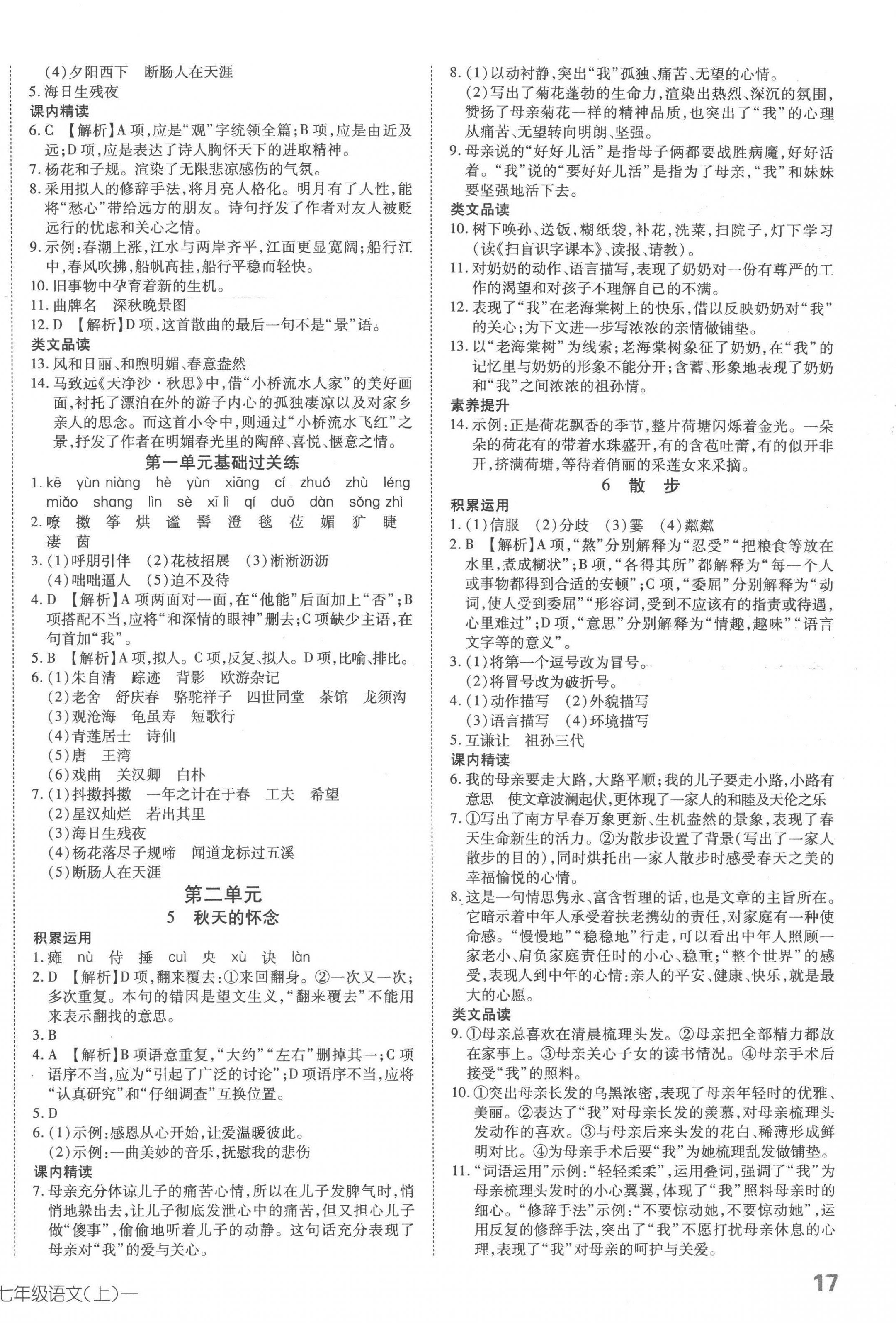 2022年探究在线高效课堂七年级语文上册人教版 第2页