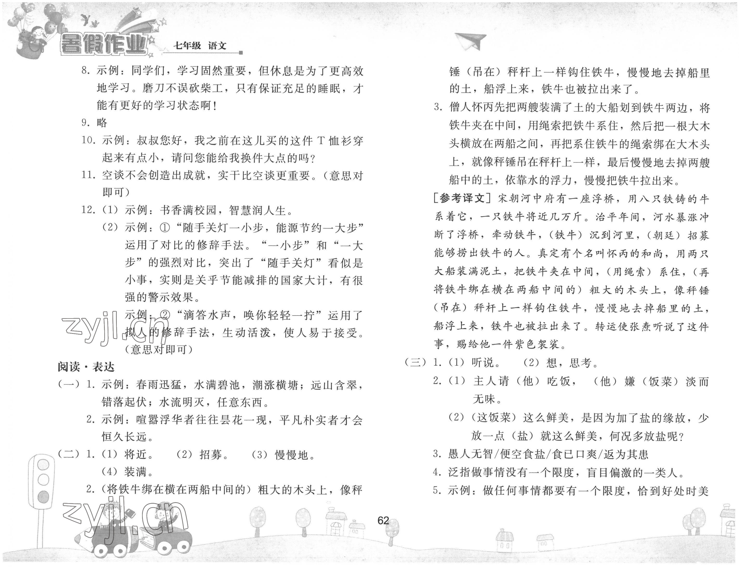 2022年暑假作业七年级语文人教版人民教育出版社 参考答案第3页