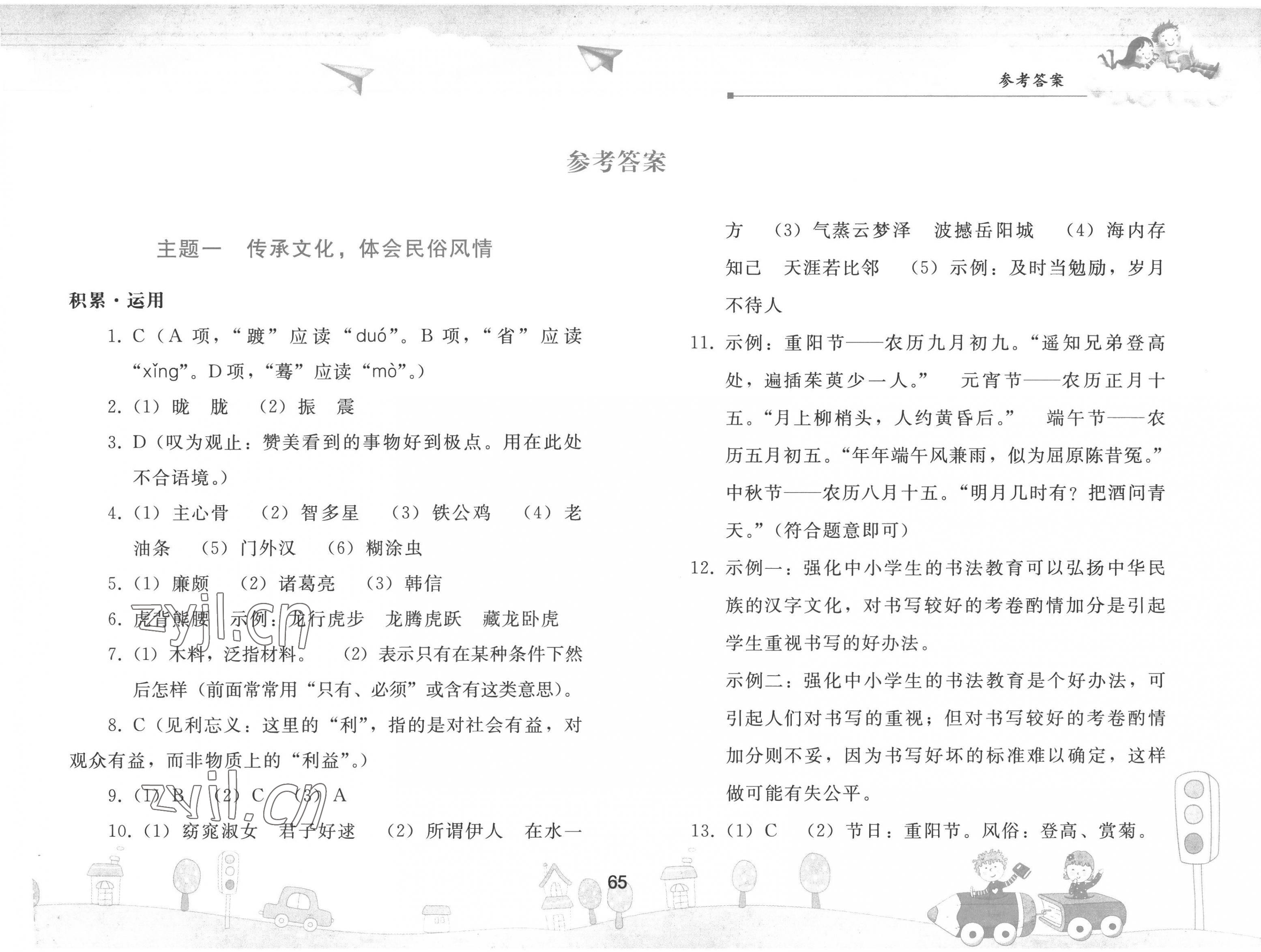 2022年暑假作业八年级语文人教版人民教育出版社 第1页