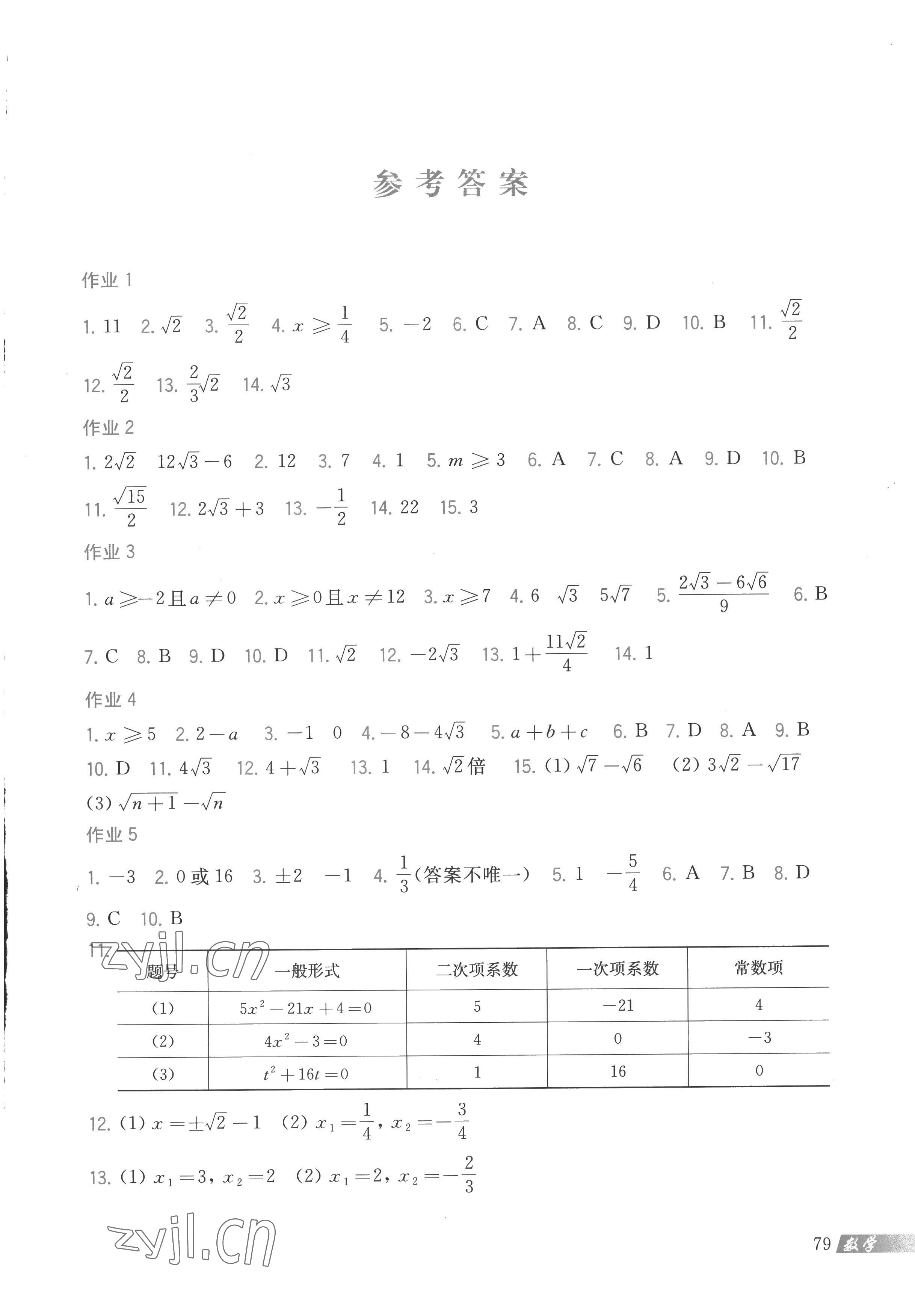 2022年暑假作业八年级数学沪科版上海科学技术出版社 第1页