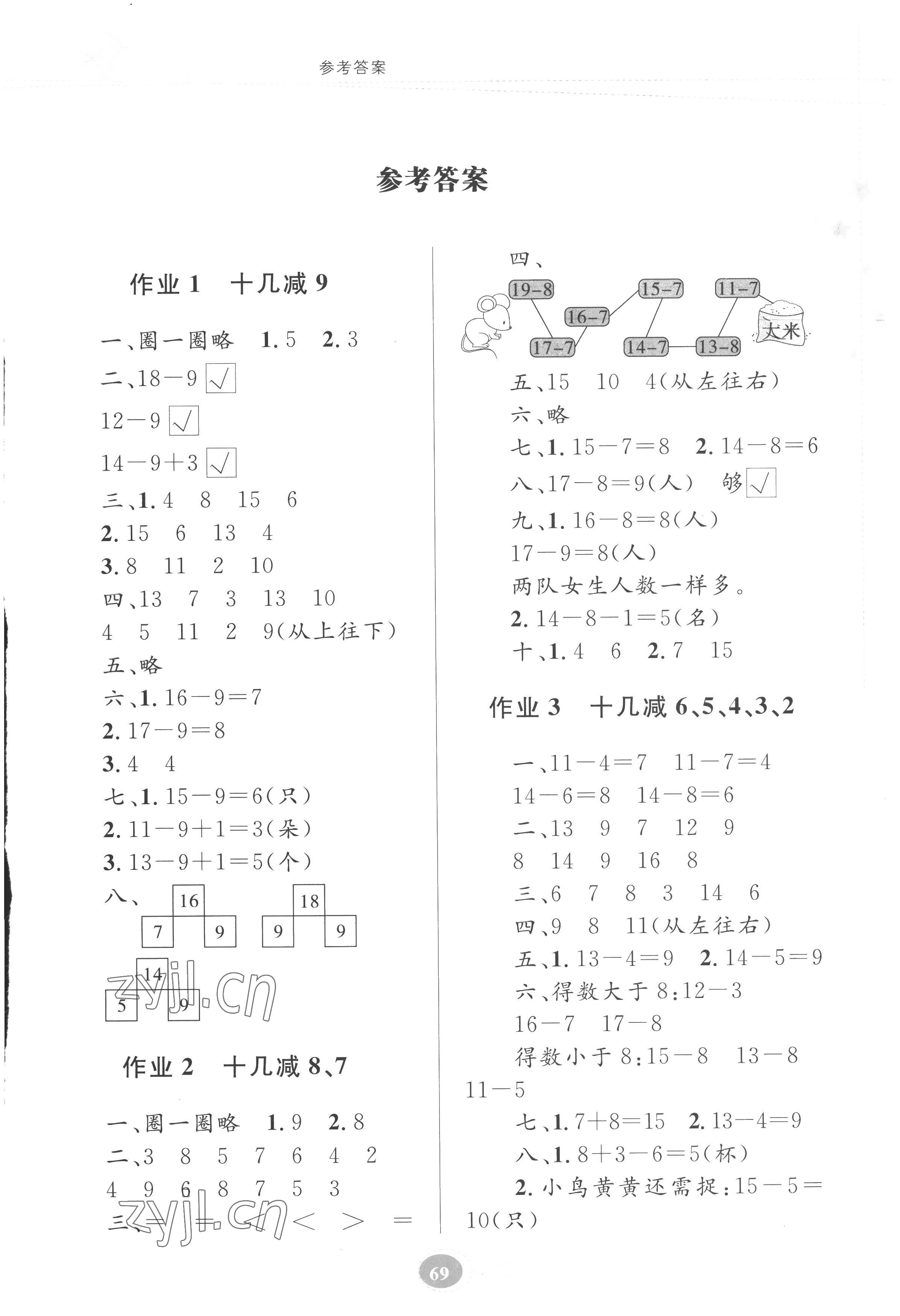 2022年暑假作业一年级数学苏教版贵州人民出版社 第1页