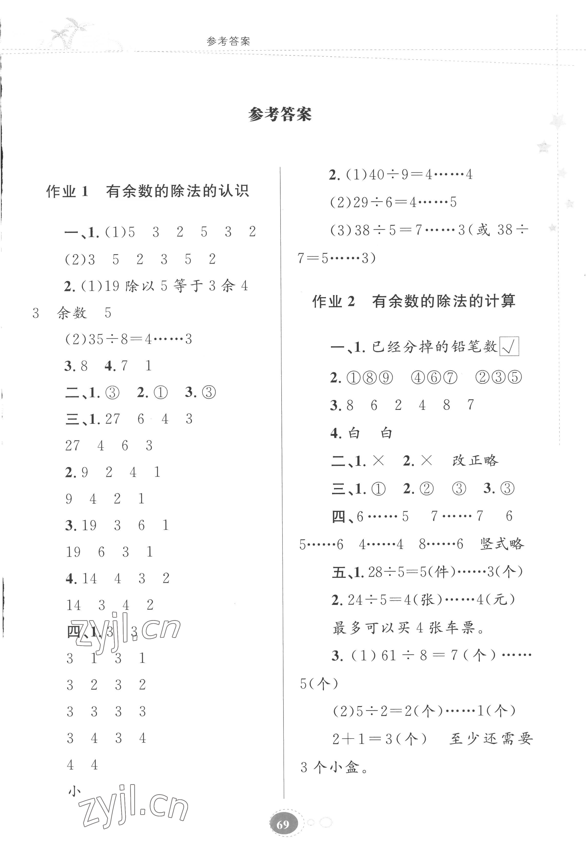 2022年暑假作业二年级数学苏教版贵州人民出版社 第1页