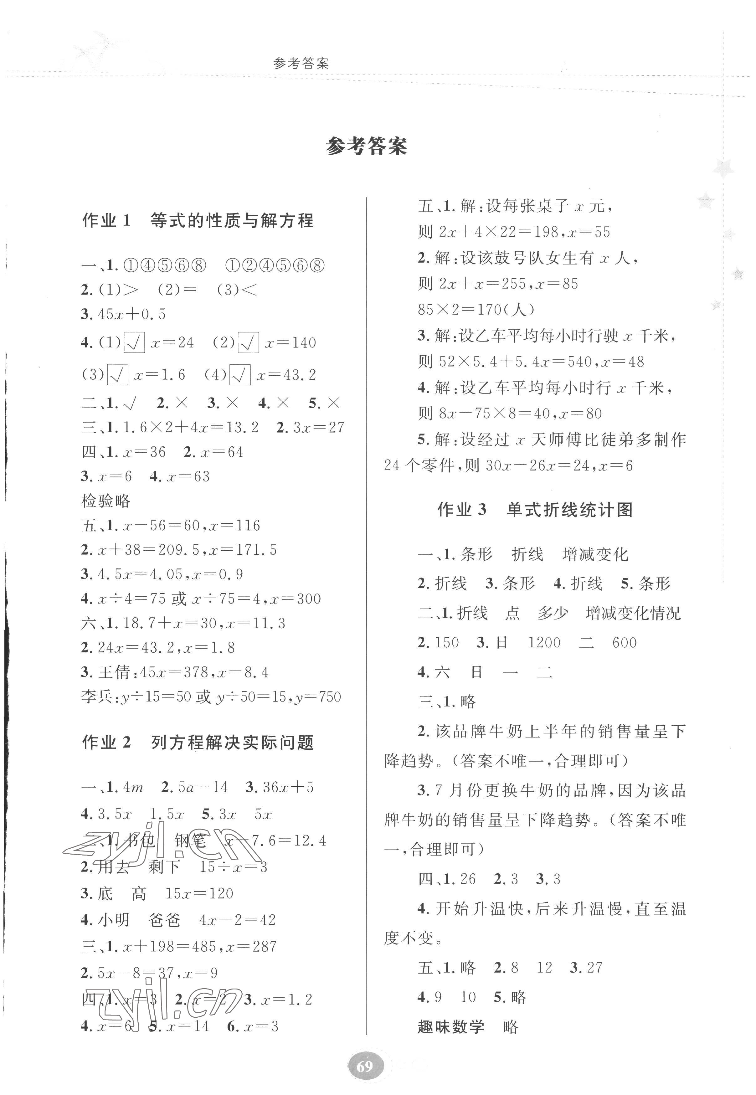 2022年暑假作业五年级数学苏教版贵州人民出版社 第1页