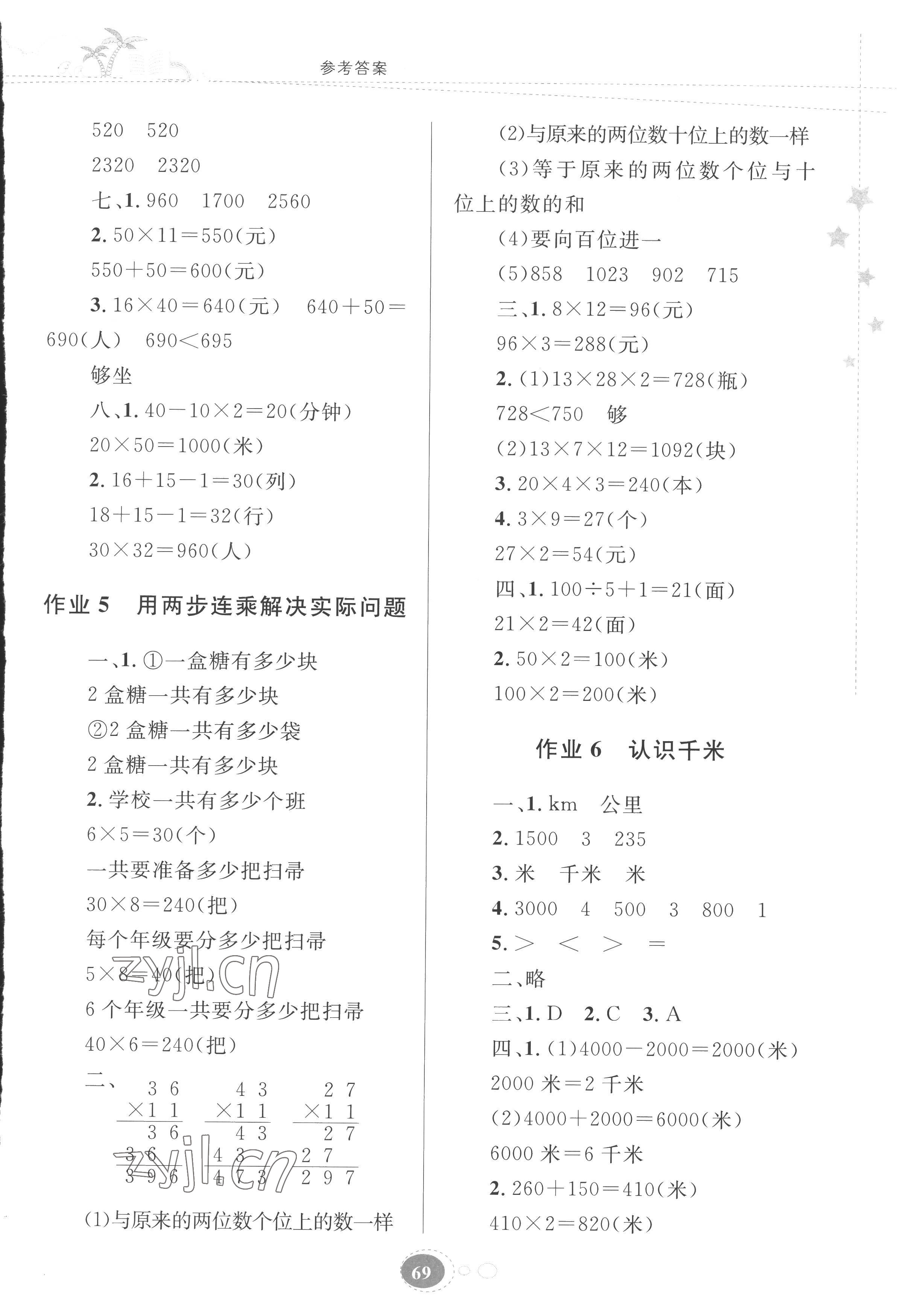 2022年暑假作业三年级数学苏教版贵州人民出版社 第3页