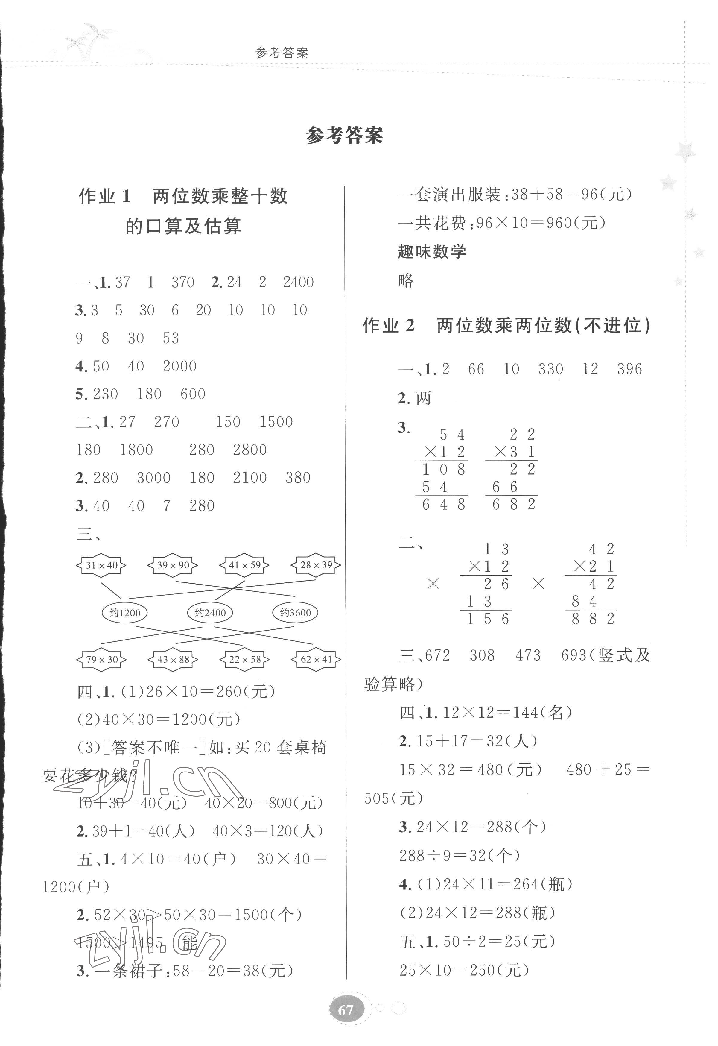 2022年暑假作业三年级数学苏教版贵州人民出版社 第1页