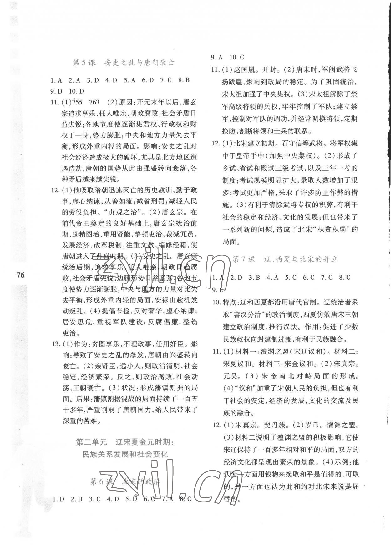 2022年暑假作业与生活七年级历史人教版陕西人民教育出版社 第2页