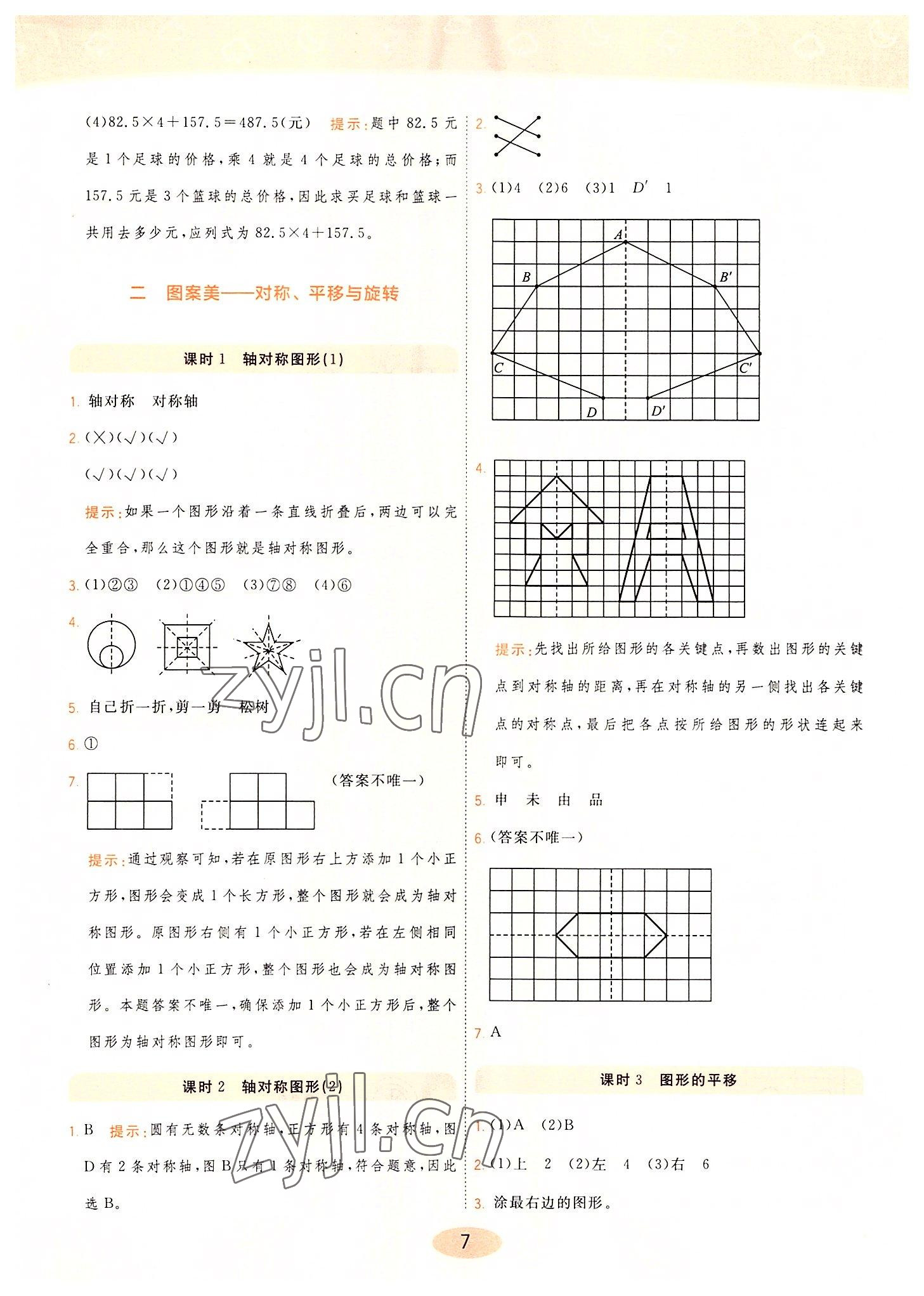 2022年黃岡同步練一日一練五年級數(shù)學上冊青島版 第7頁