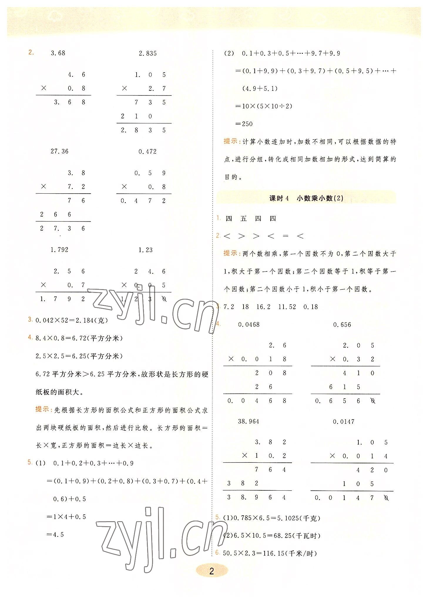 2022年黃岡同步練一日一練五年級(jí)數(shù)學(xué)上冊(cè)青島版 第2頁(yè)