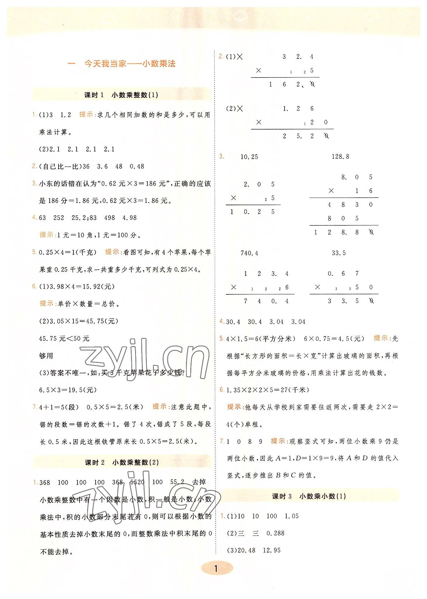 2022年黃岡同步練一日一練五年級(jí)數(shù)學(xué)上冊(cè)青島版 第1頁(yè)