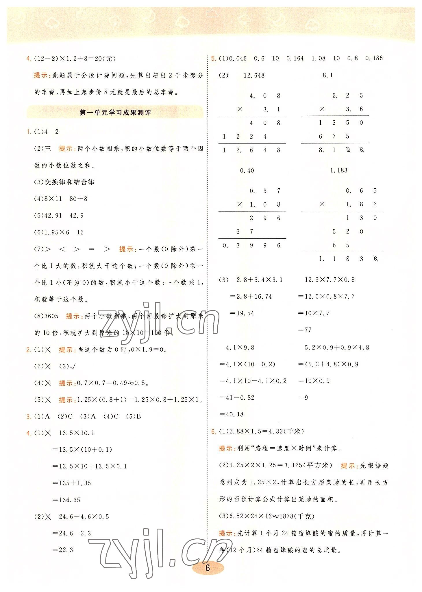 2022年黃岡同步練一日一練五年級數(shù)學(xué)上冊青島版 第6頁