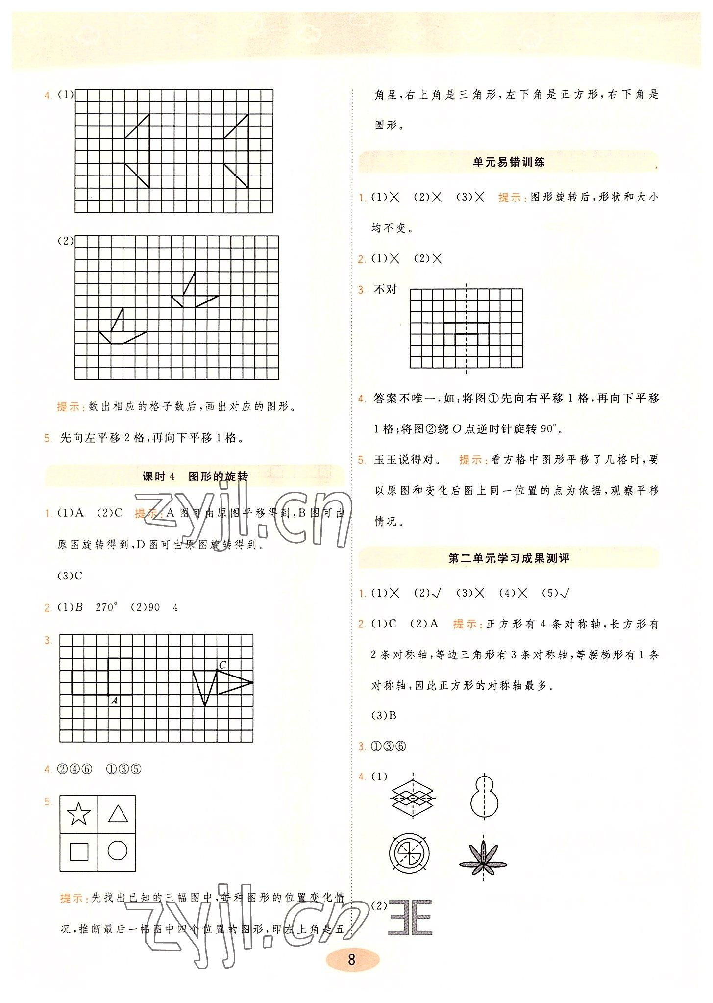 2022年黃岡同步練一日一練五年級數(shù)學(xué)上冊青島版 第8頁