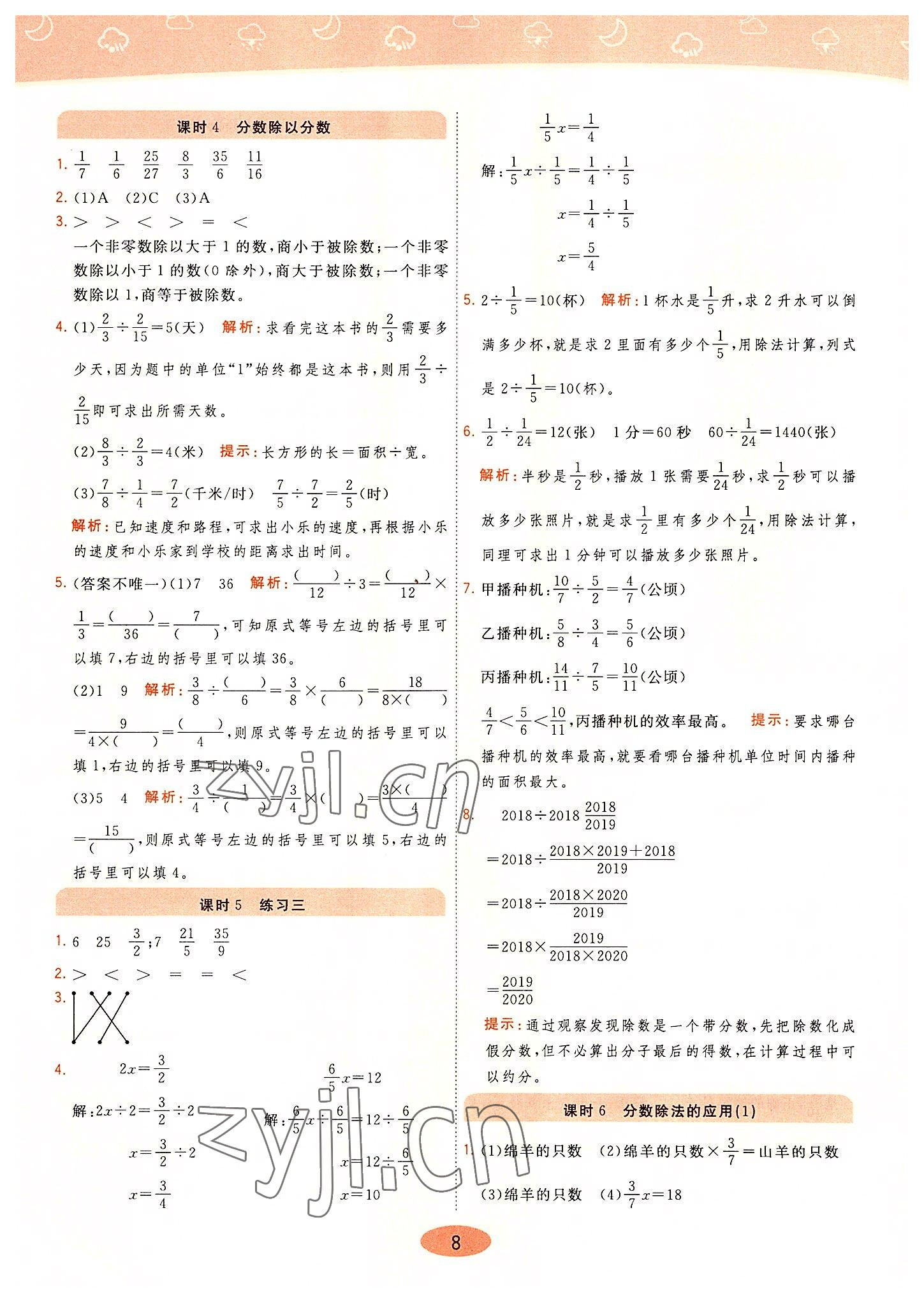 2022年黃岡同步練一日一練六年級數(shù)學上冊青島版 第8頁