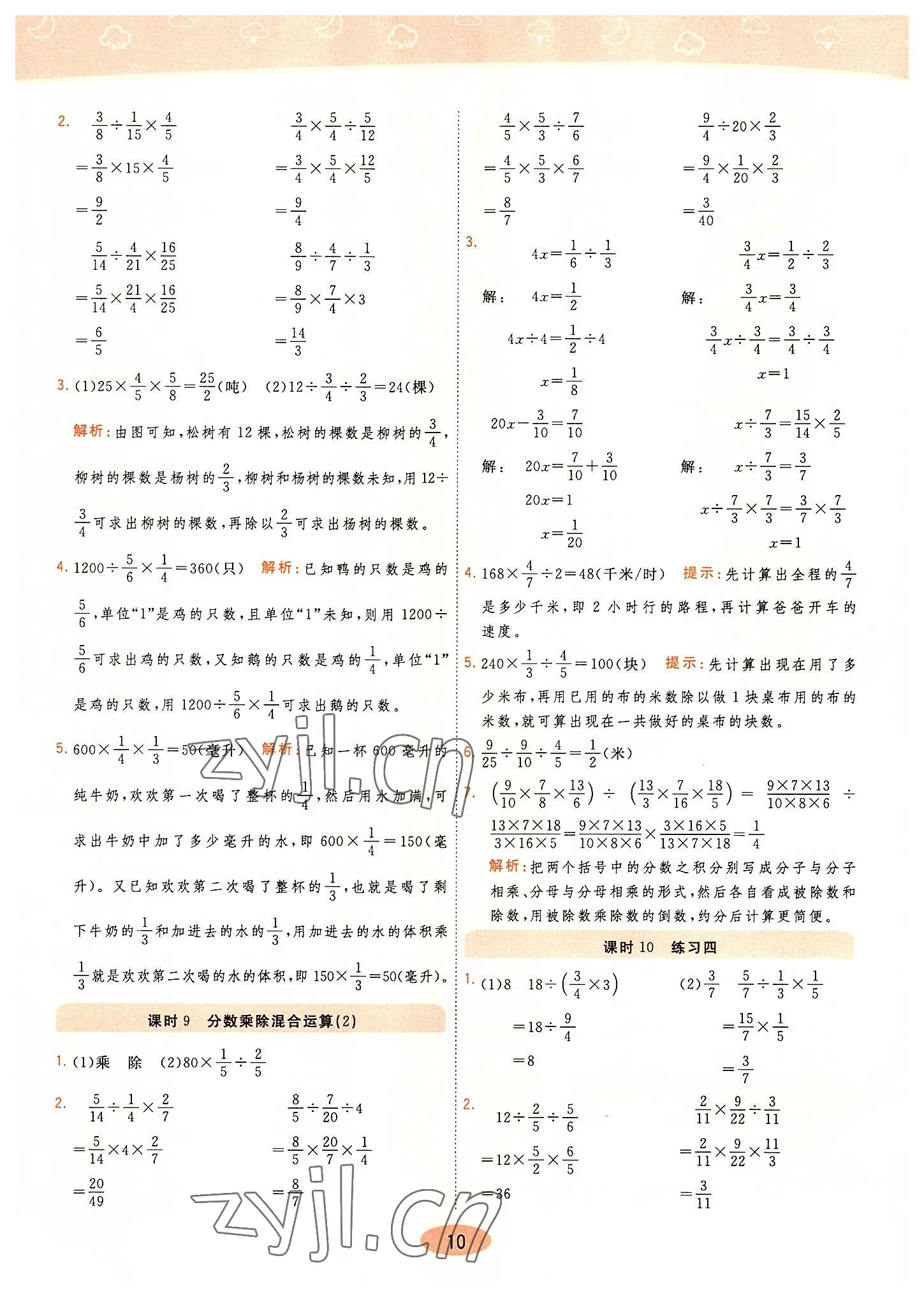 2022年黃岡同步練一日一練六年級數(shù)學上冊青島版 第10頁